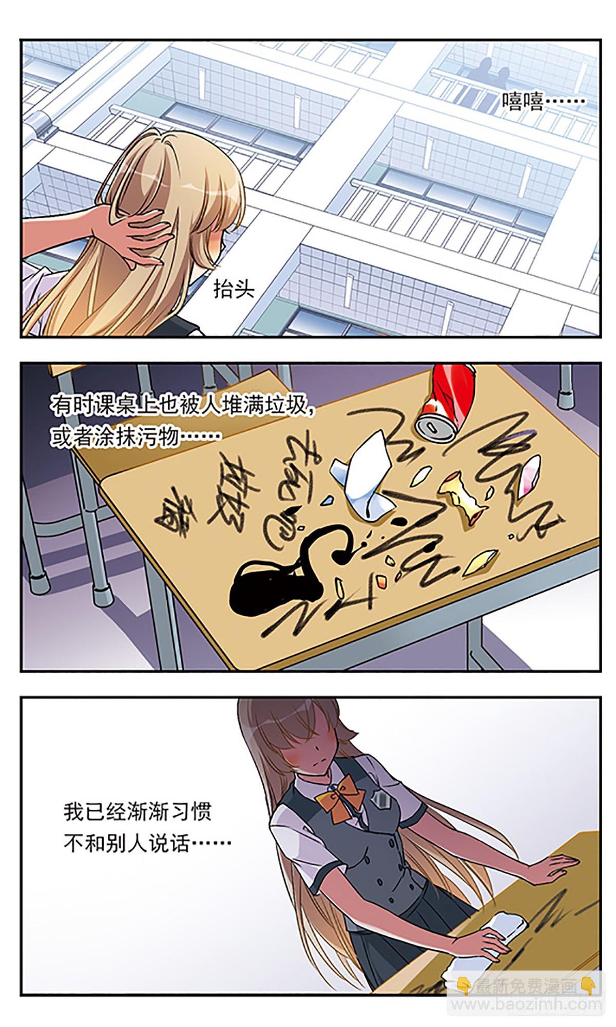 🍘为自己而战·飒漫画 第2话 第14页
