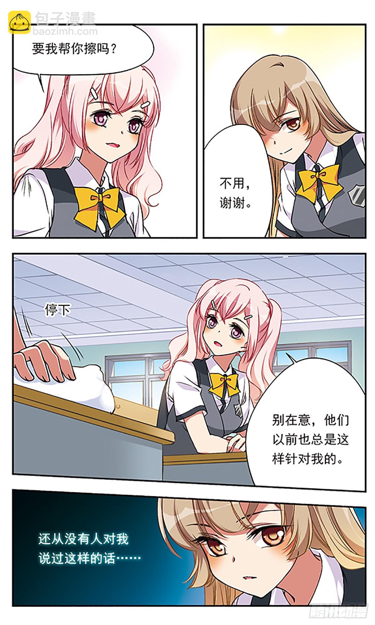 🍘为自己而战·飒漫画 第2话 第16页