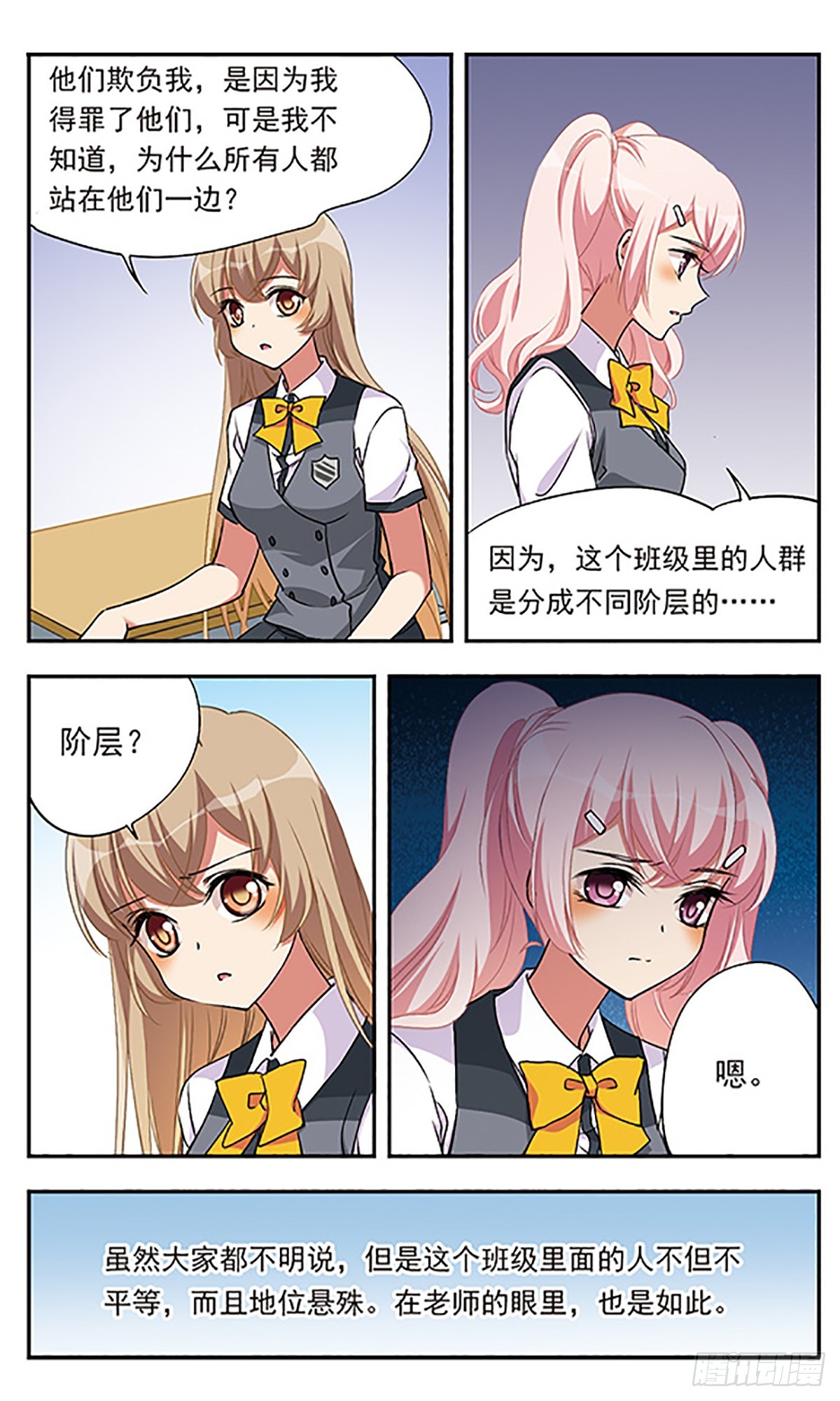 🍘为自己而战·飒漫画 第2话 第17页