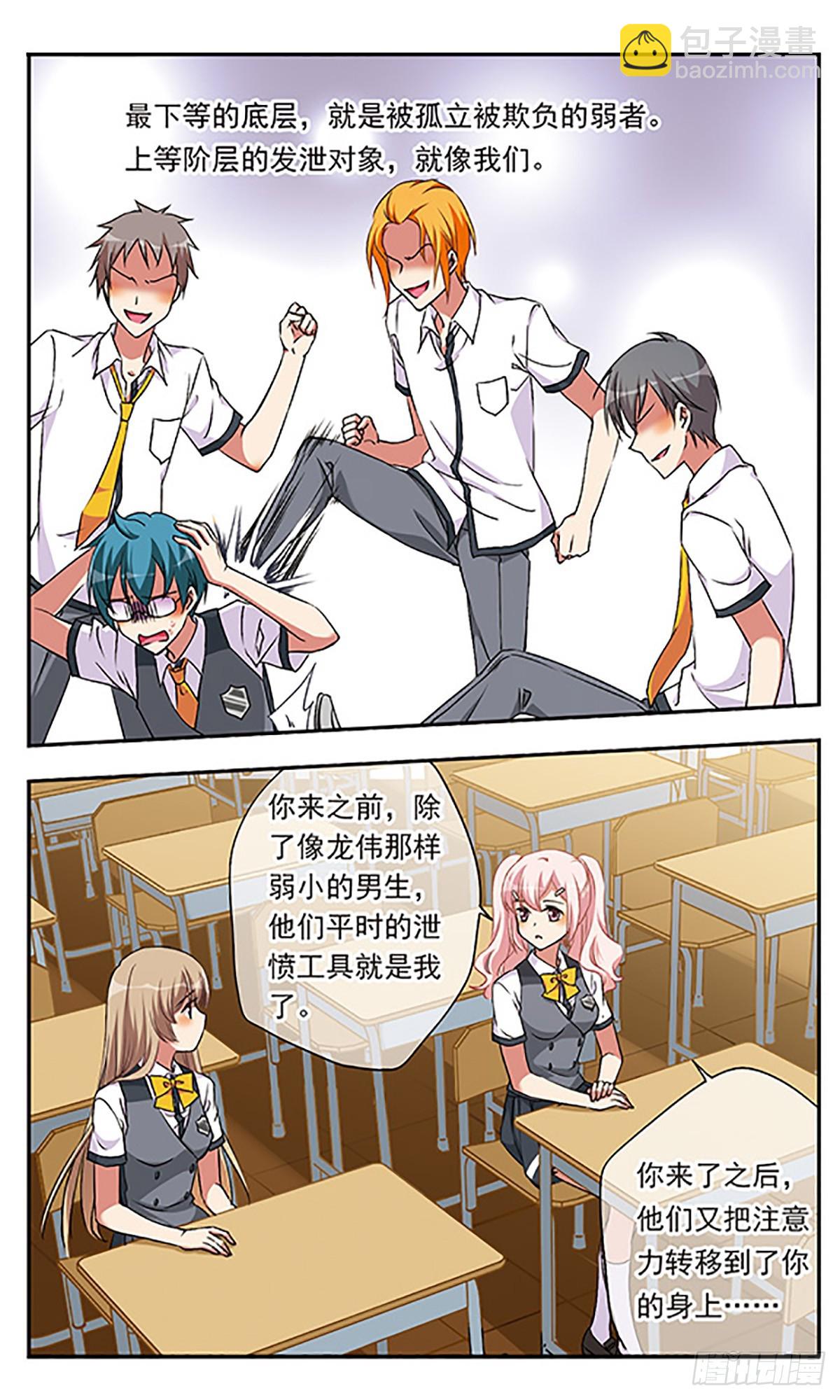 🍘为自己而战·飒漫画 第2话 第21页