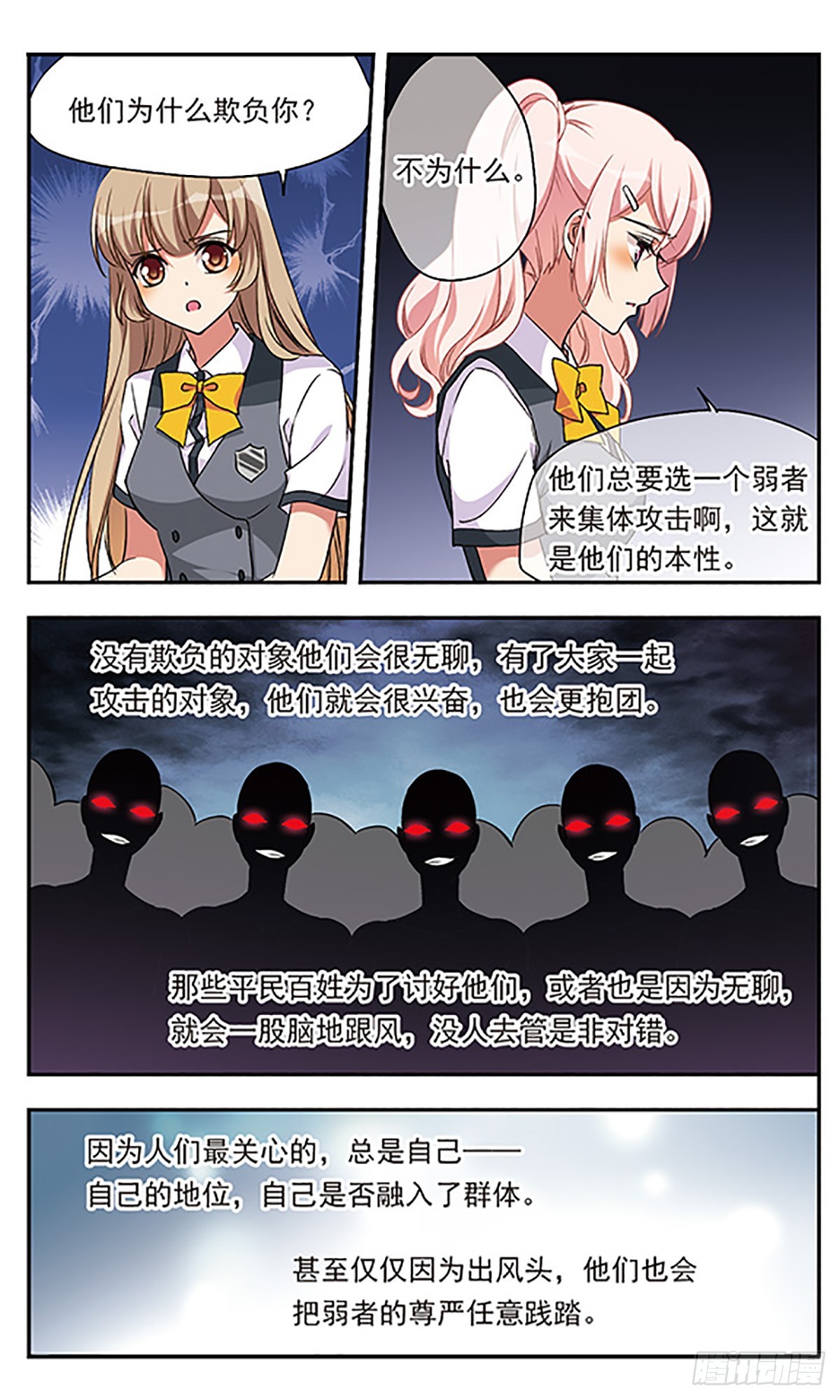🍘为自己而战·飒漫画 第2话 第22页