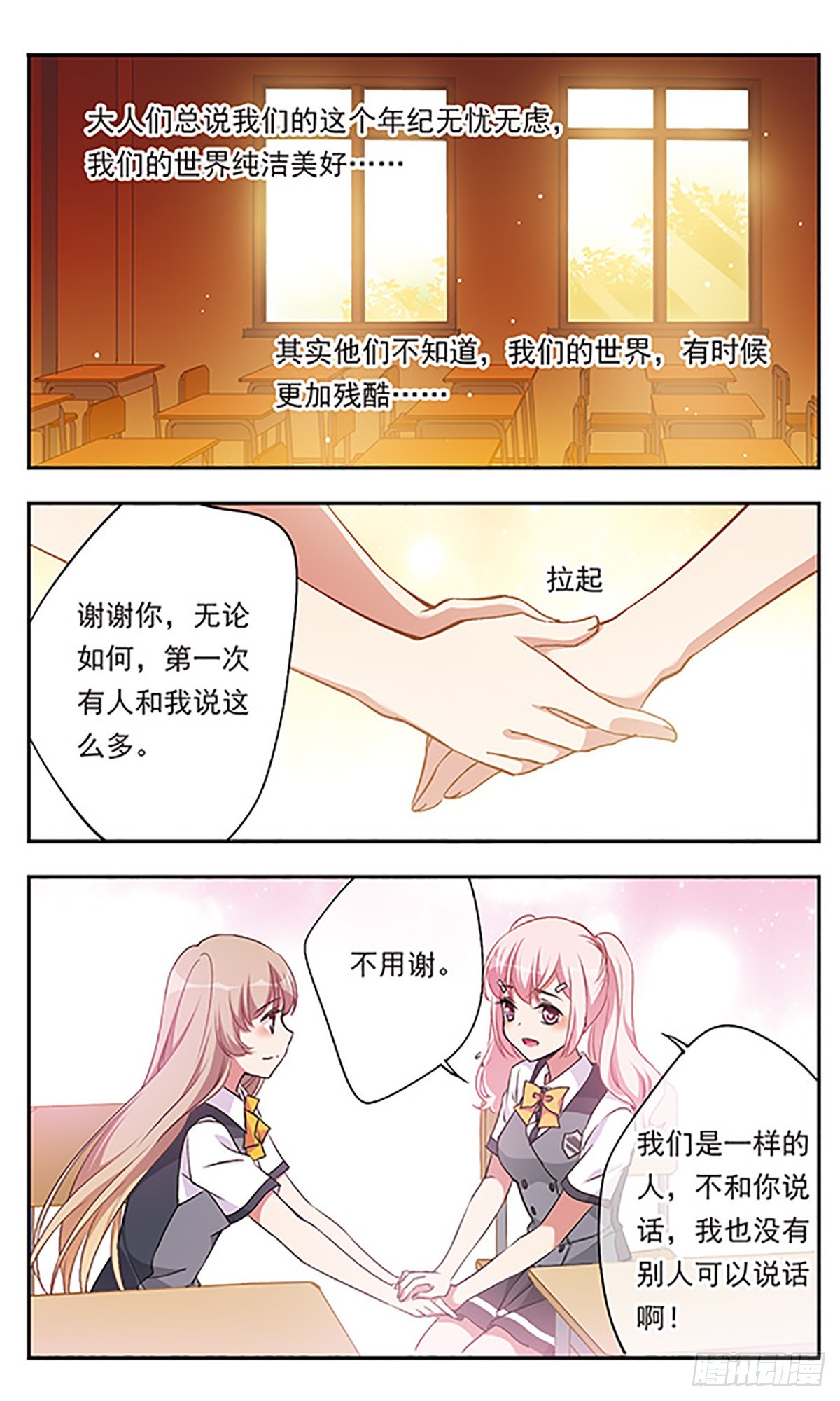 🍘为自己而战·飒漫画 第2话 第23页
