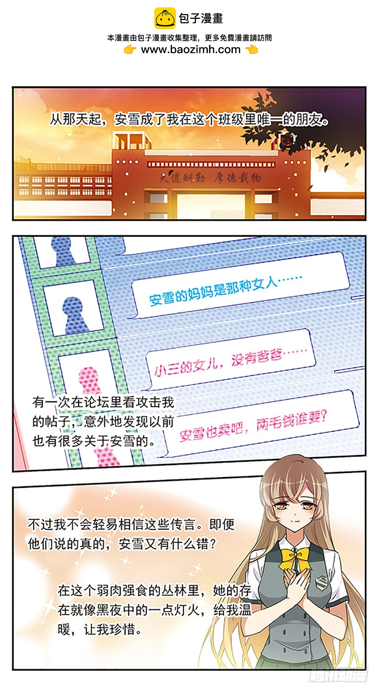 🍘为自己而战·飒漫画 第2话 第24页