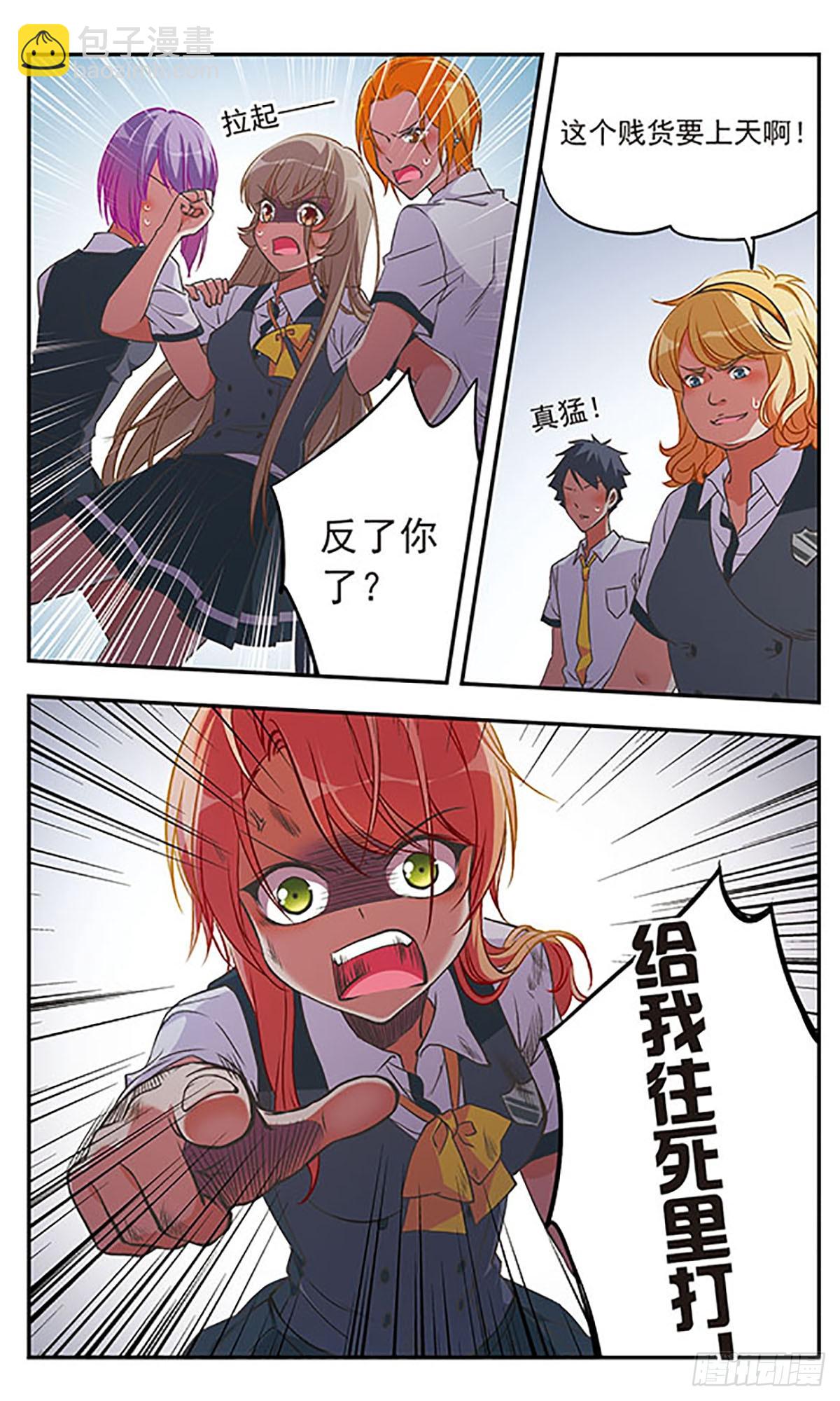 🍘为自己而战·飒漫画 第2话 第5页