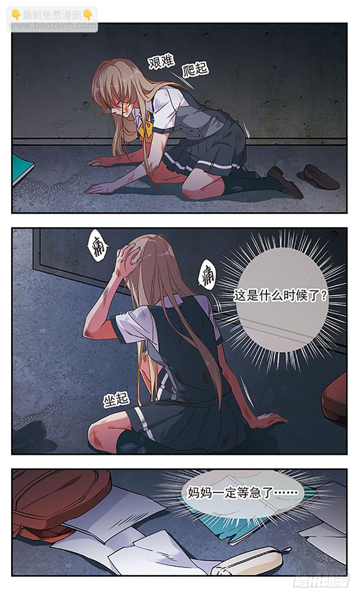 🍘为自己而战·飒漫画 第2话 第7页