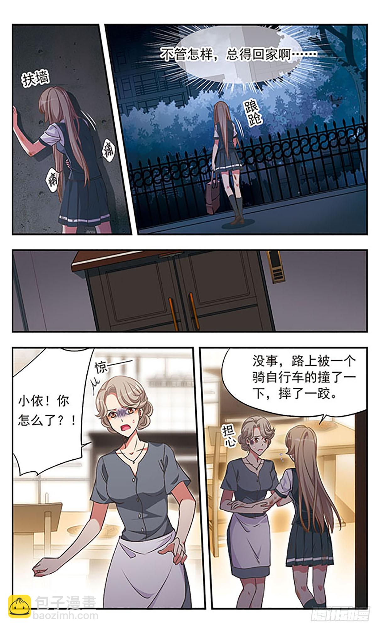 🍘为自己而战·飒漫画 第2话 第8页