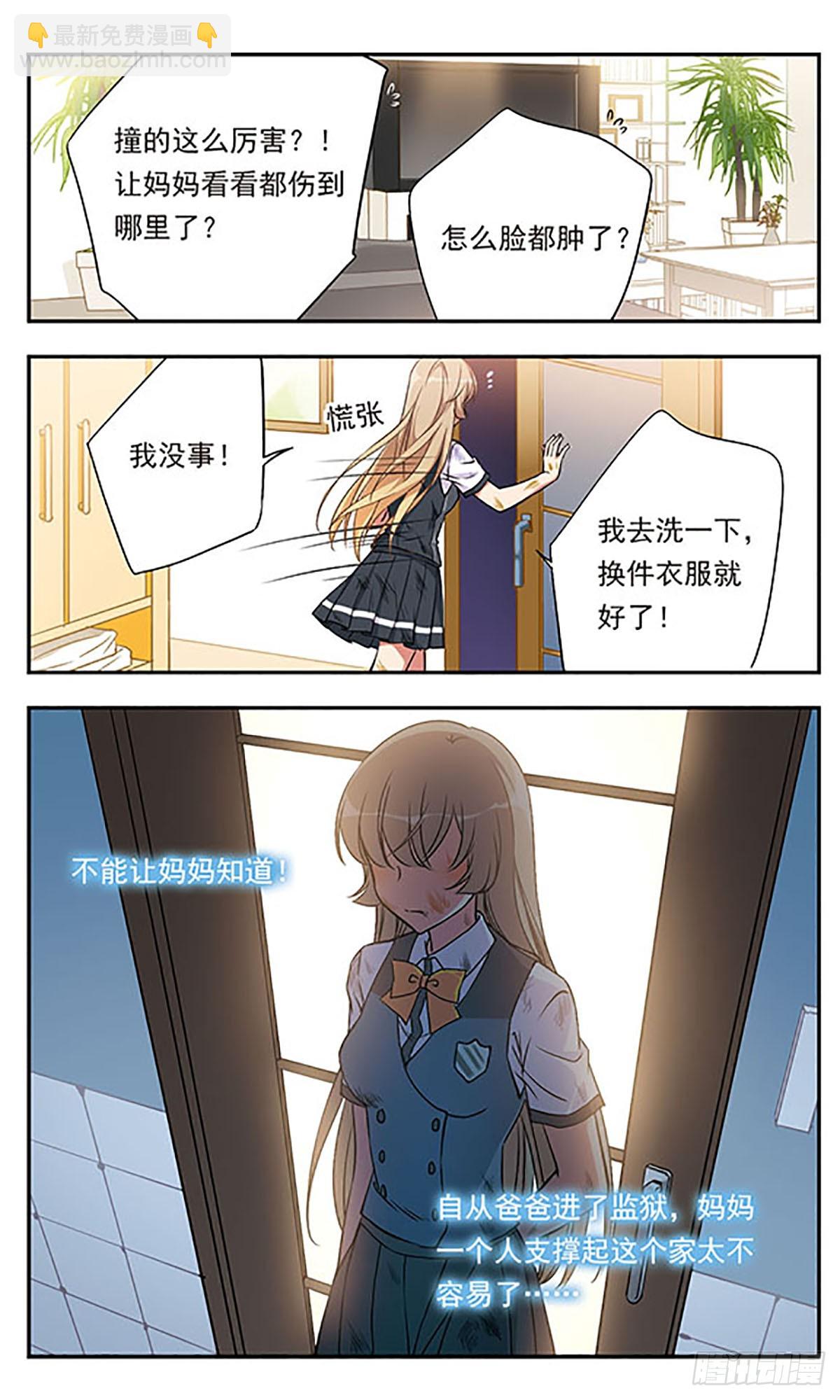 🍘为自己而战·飒漫画 第2话 第9页