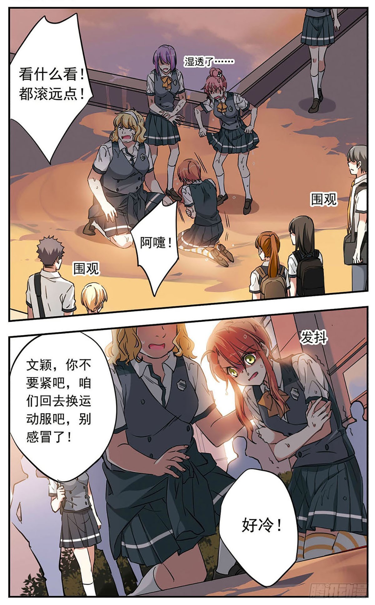 🍘为自己而战·飒漫画 第20话 第1页