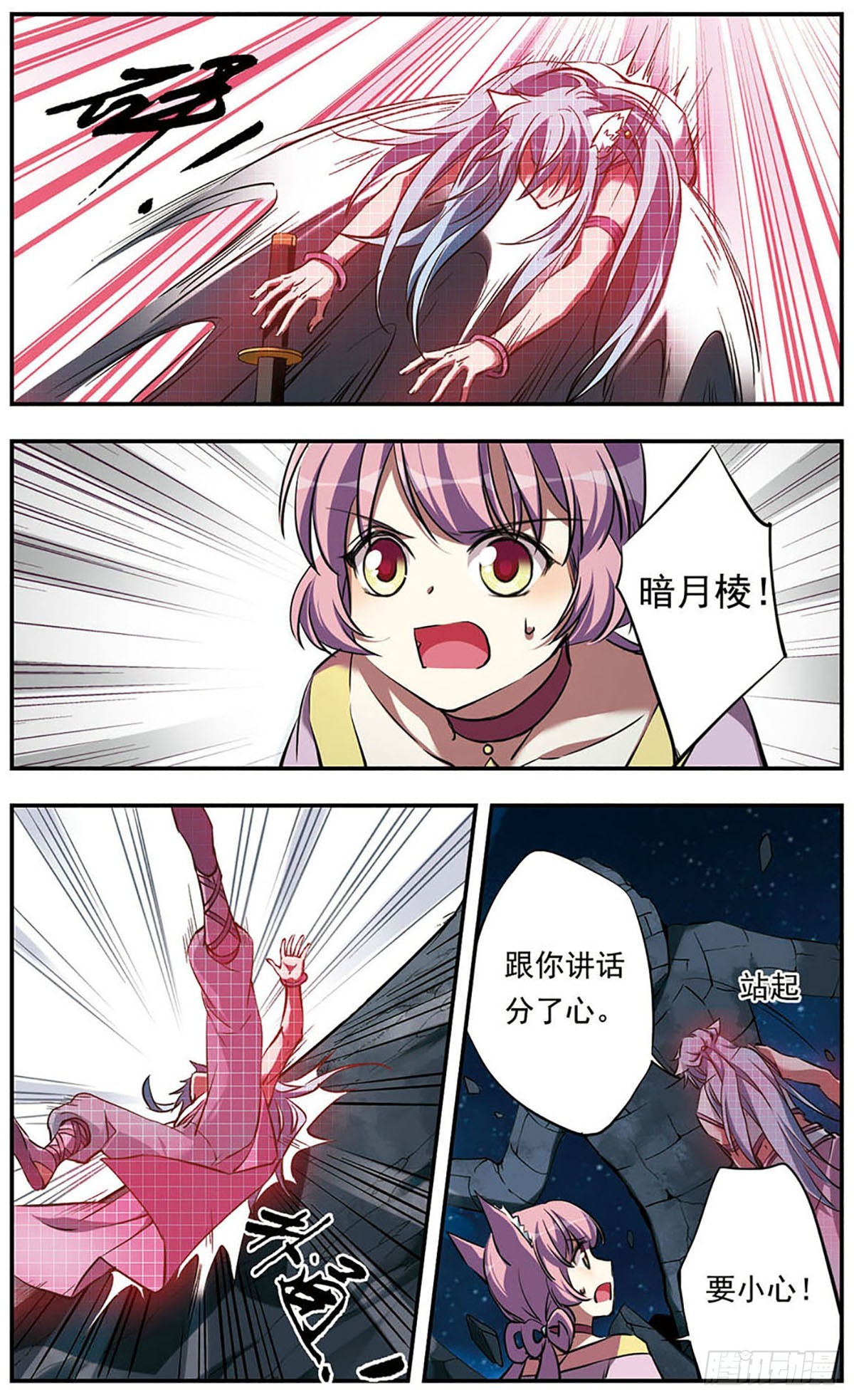 🍘为自己而战·飒漫画 第20话 第14页