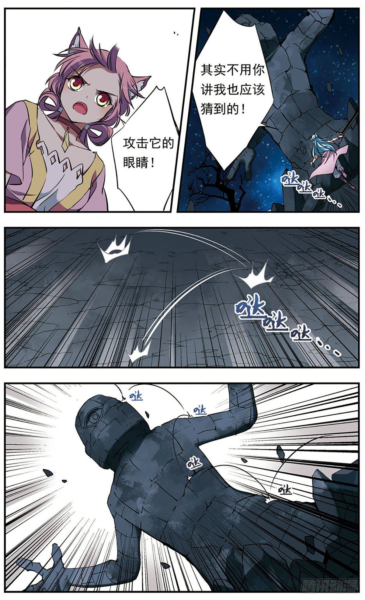 🍘为自己而战·飒漫画 第20话 第15页