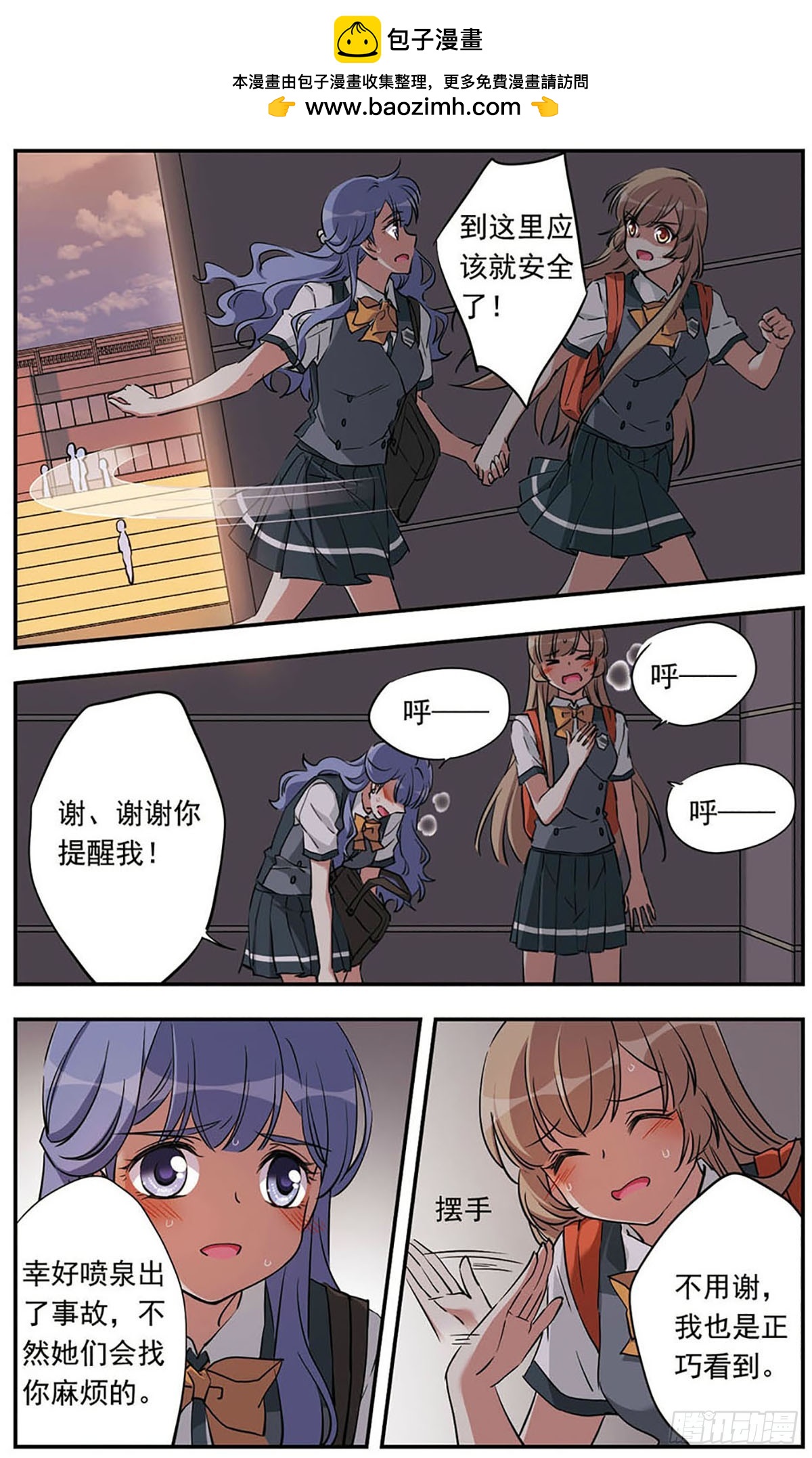 🍘为自己而战·飒漫画 第20话 第2页