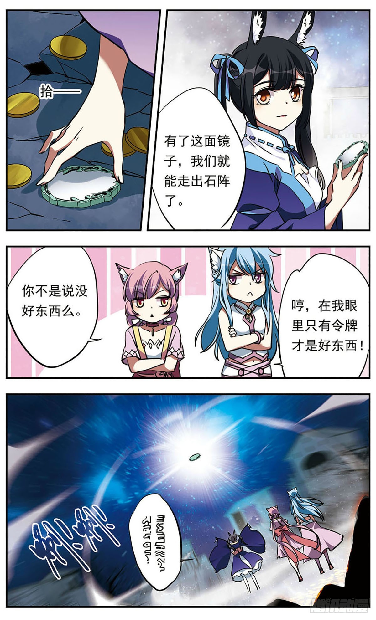 🍘为自己而战·飒漫画 第20话 第20页