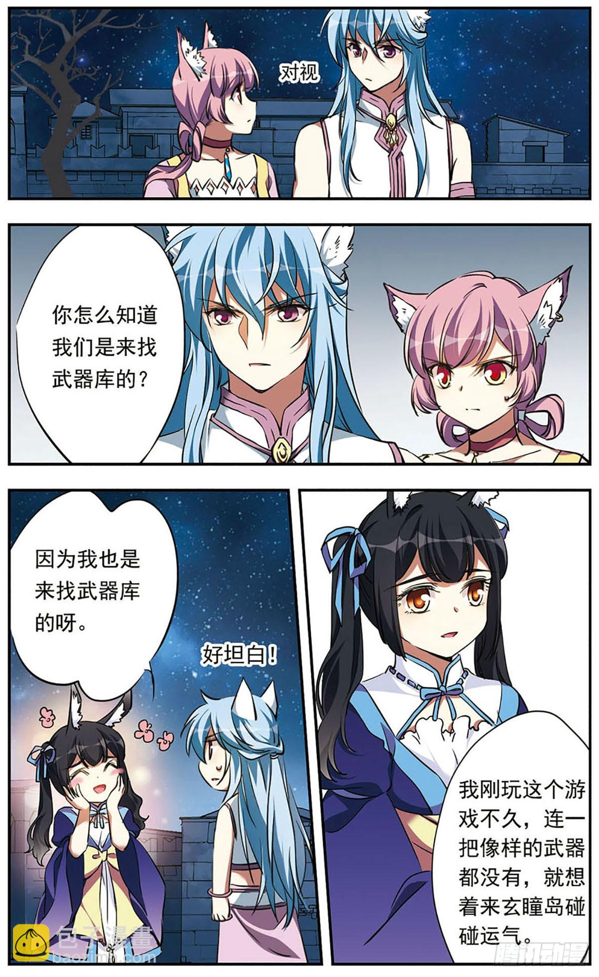 🍘为自己而战·飒漫画 第20话 第22页