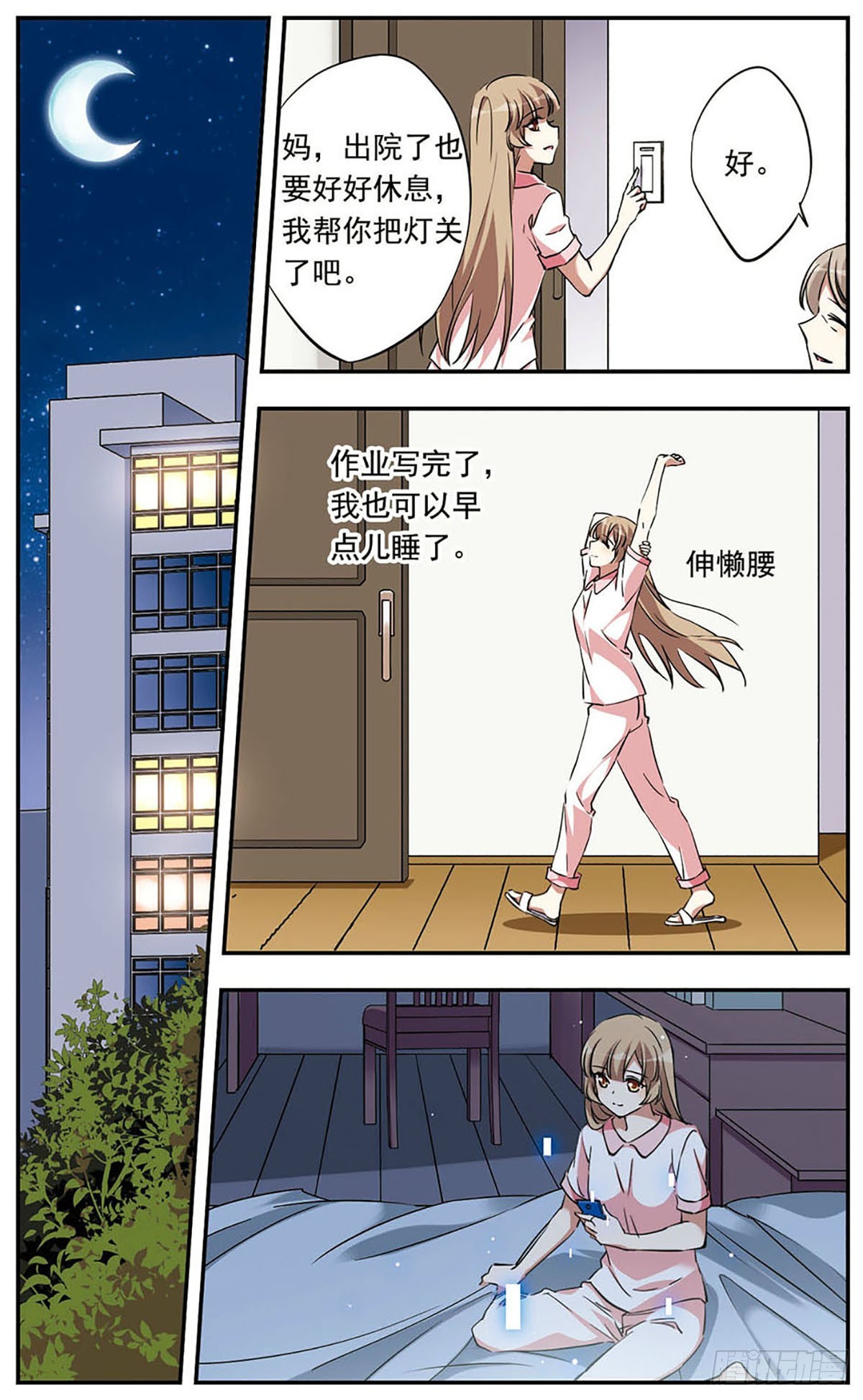 🍘为自己而战·飒漫画 第20话 第4页