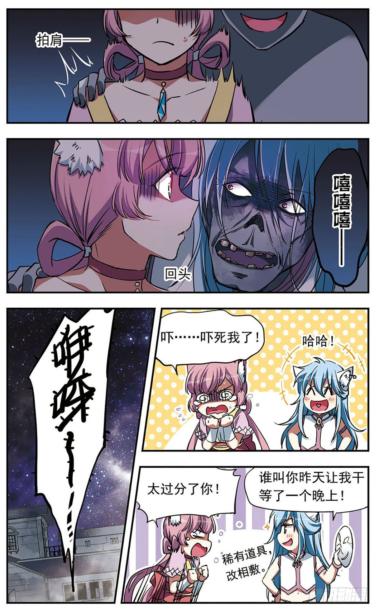 🍘为自己而战·飒漫画 第20话 第7页
