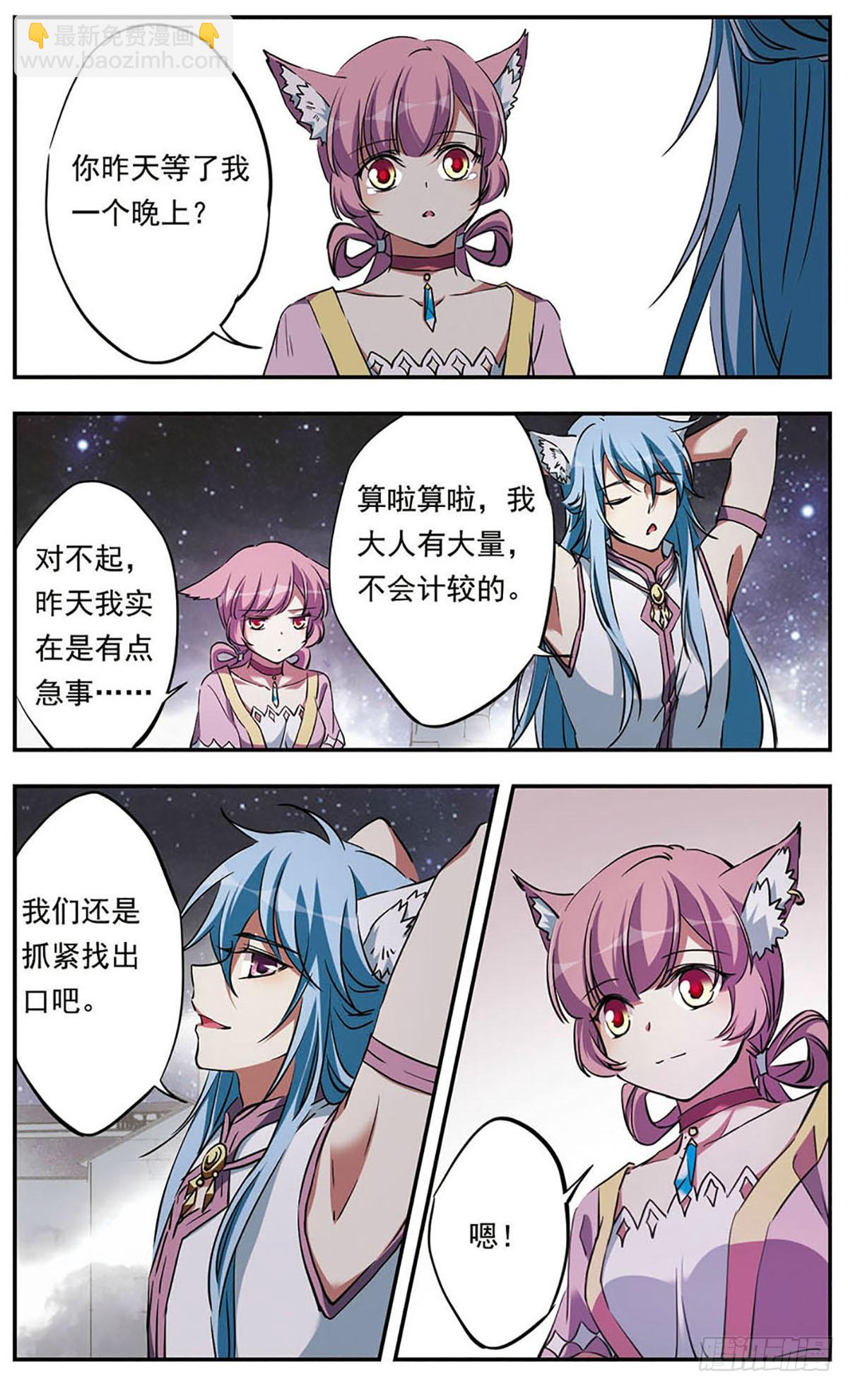 🍘为自己而战·飒漫画 第20话 第8页
