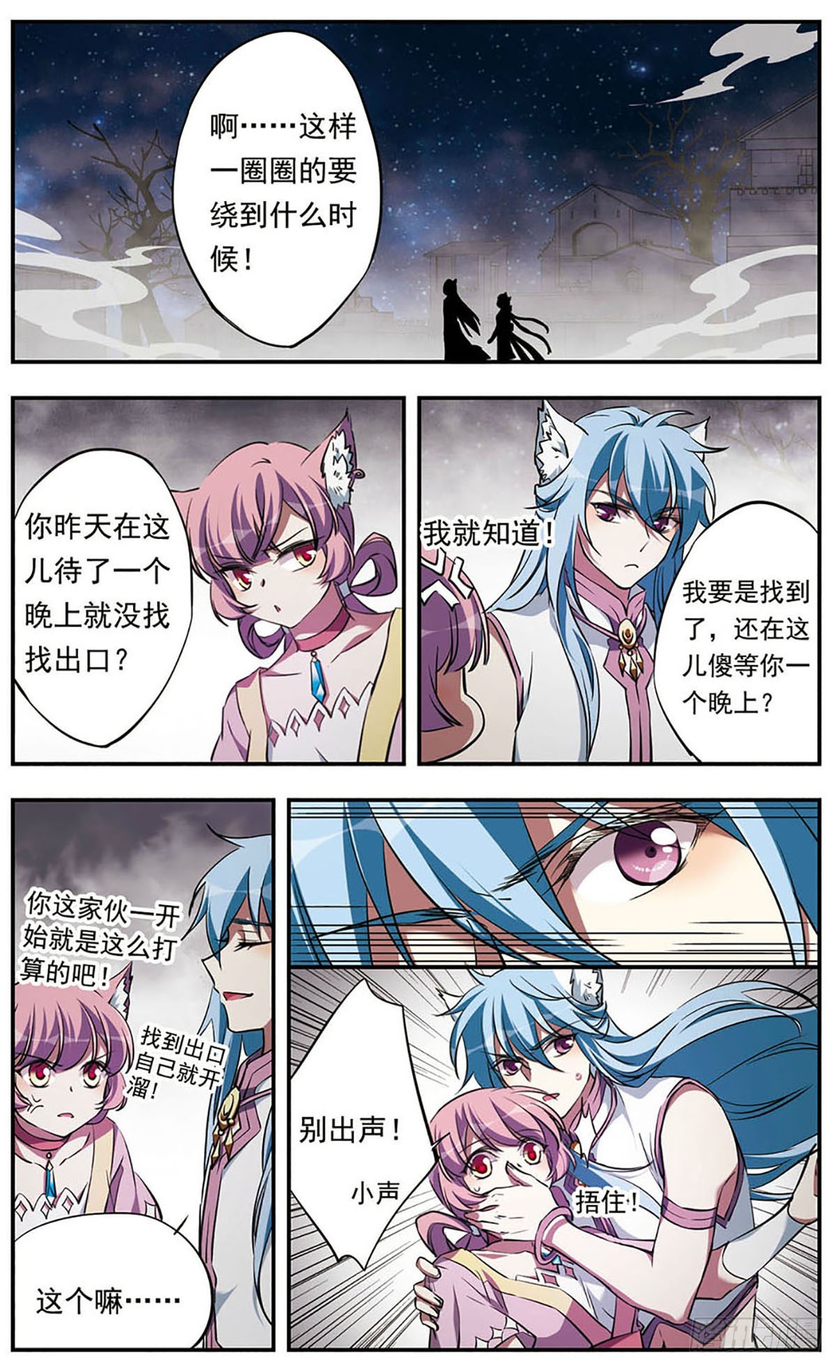 🍘为自己而战·飒漫画 第20话 第9页
