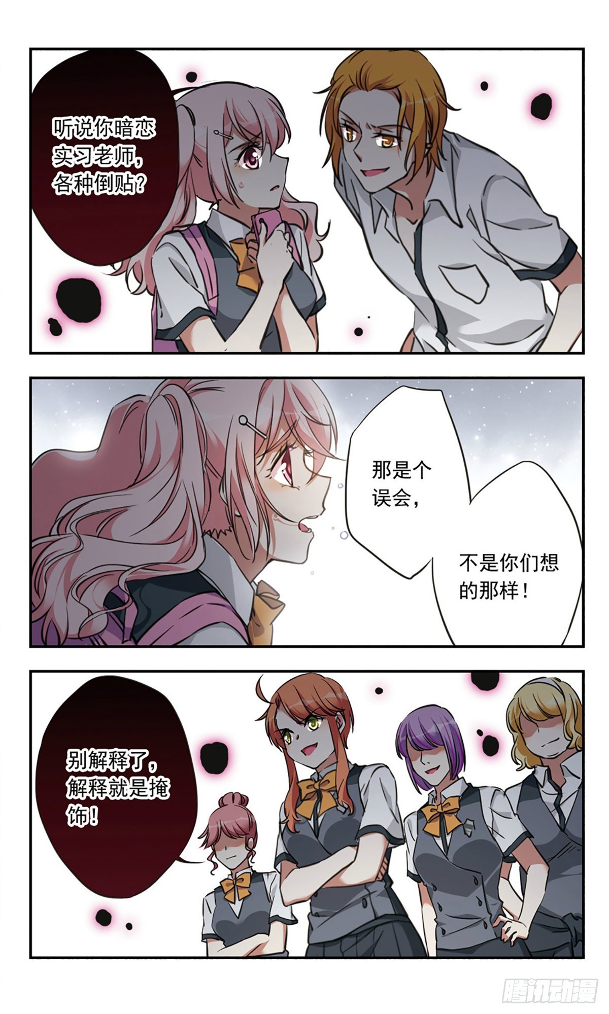 🍘为自己而战·飒漫画 第22话 第11页