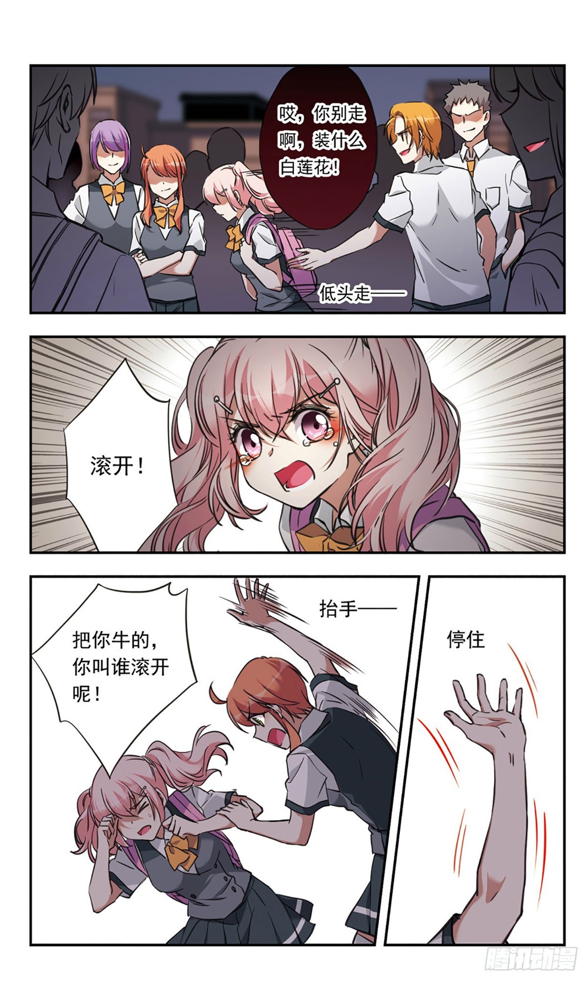 🍘为自己而战·飒漫画 第22话 第13页