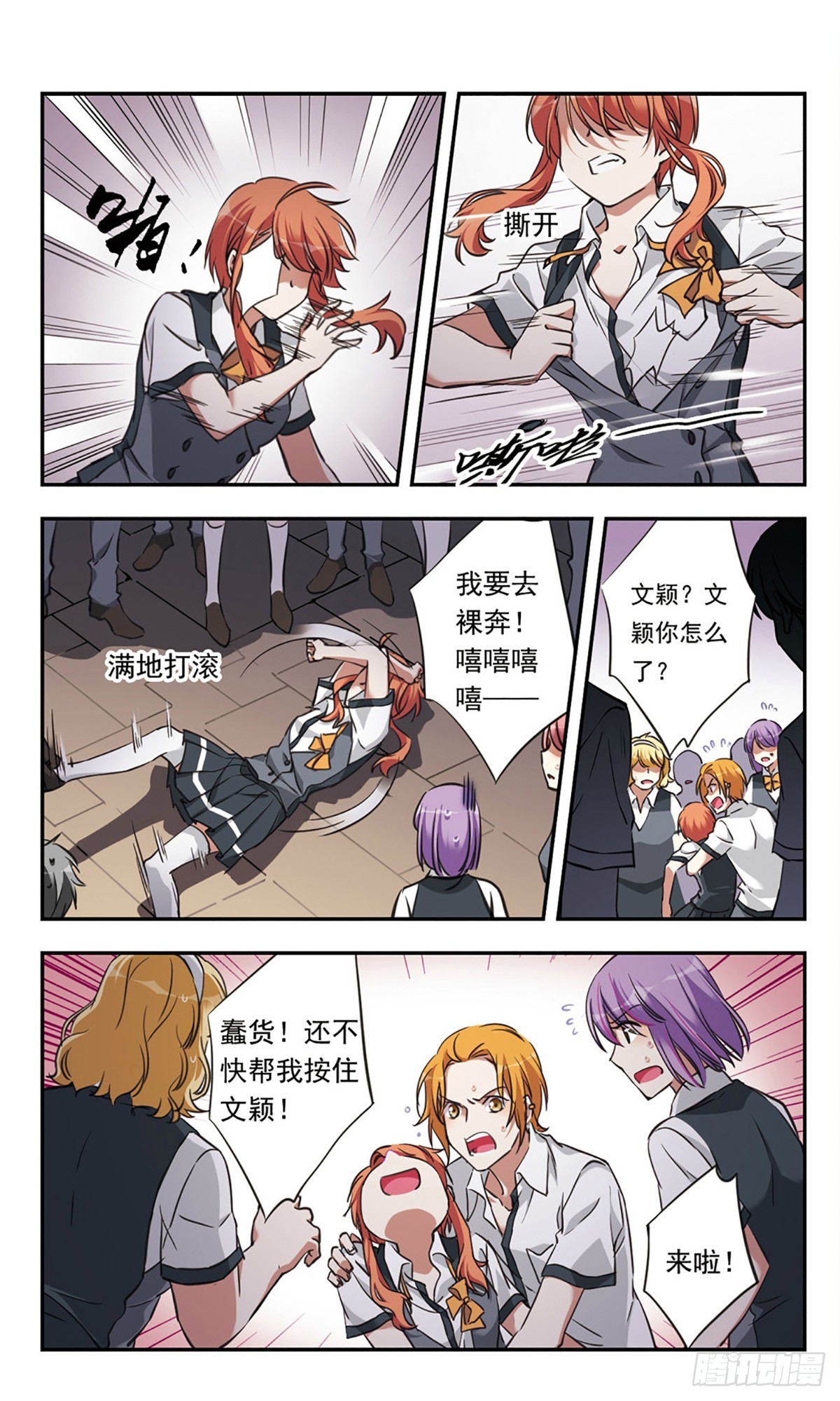 🍘为自己而战·飒漫画 第22话 第14页