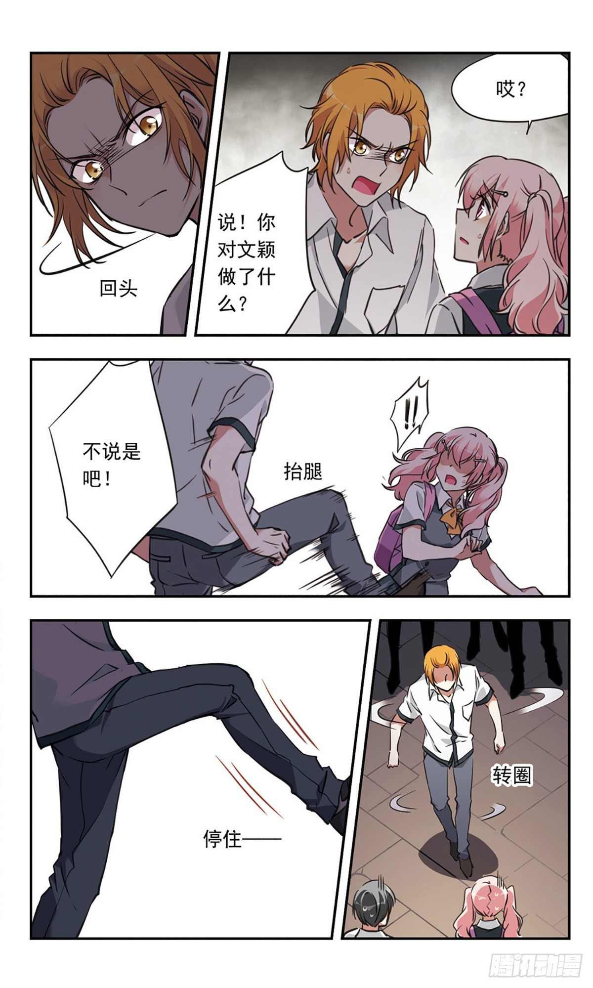 🍘为自己而战·飒漫画 第22话 第15页