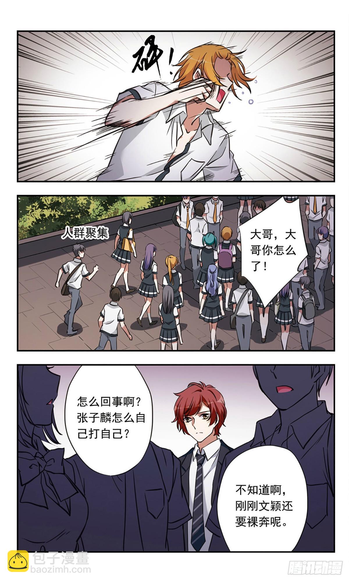 🍘为自己而战·飒漫画 第22话 第16页