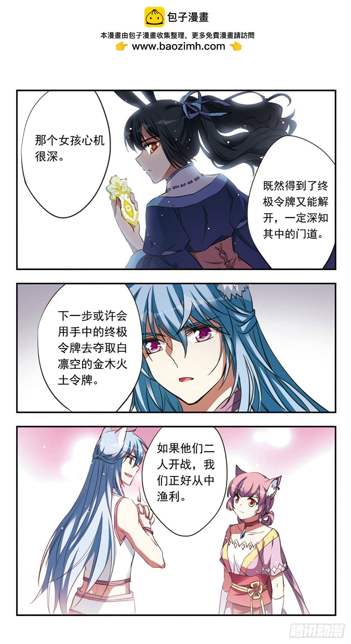 🍘为自己而战·飒漫画 第22话 第21页