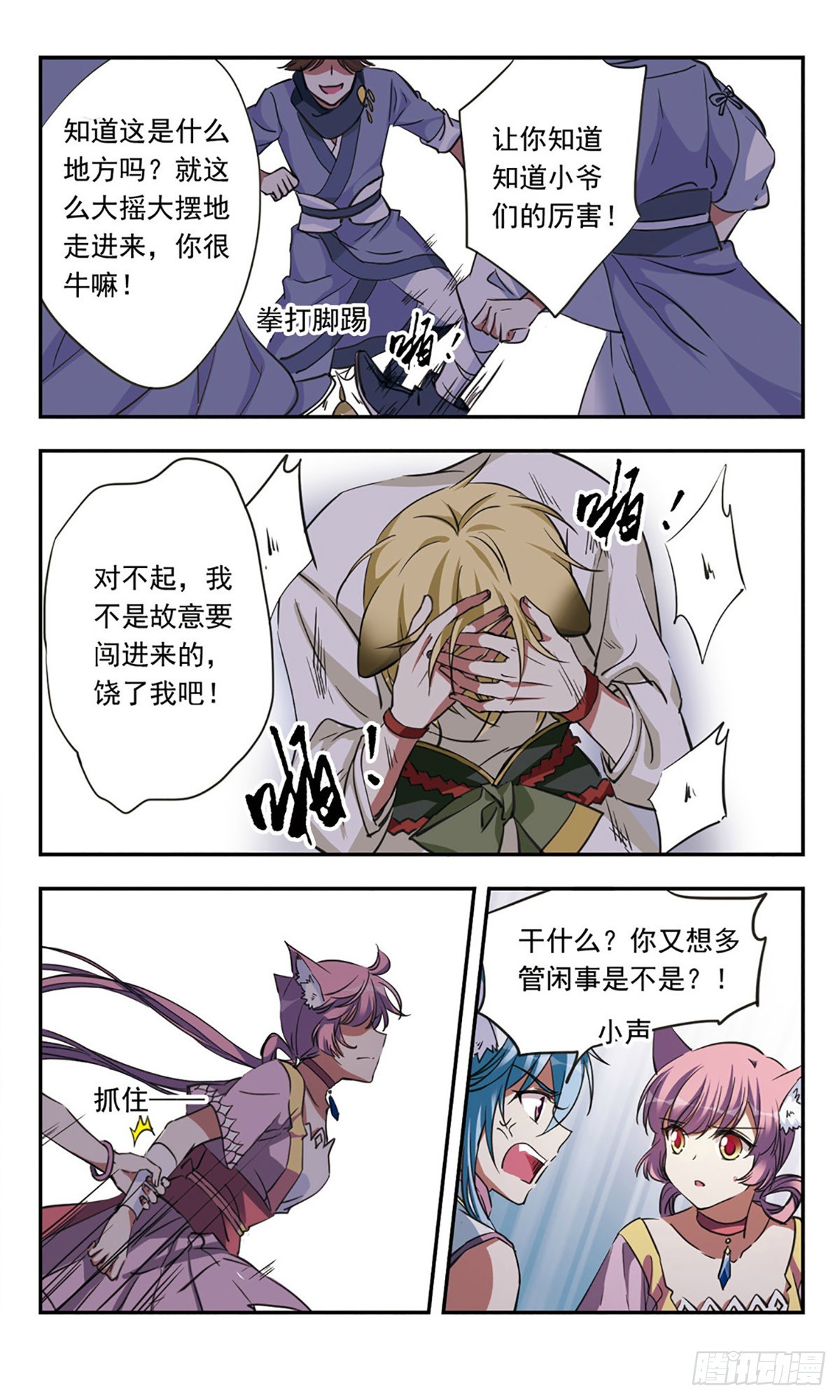 🍘为自己而战·飒漫画 第22话 第23页