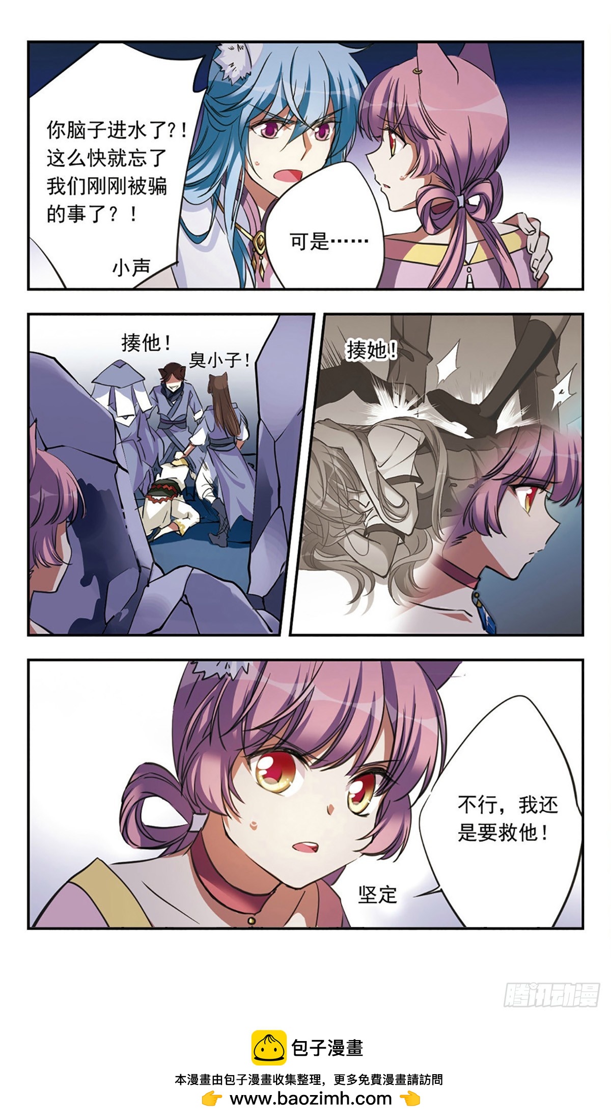 🍘为自己而战·飒漫画 第22话 第24页