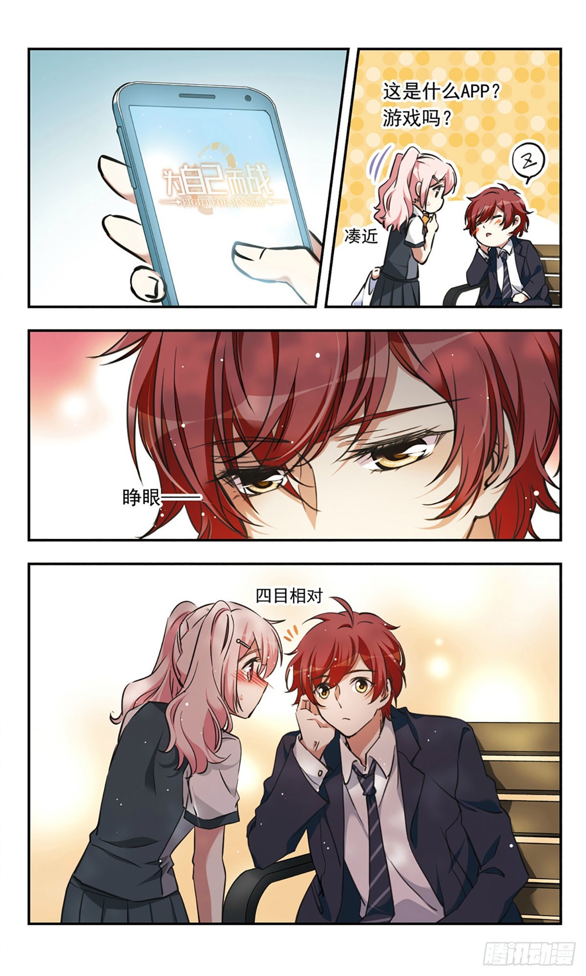 🍘为自己而战·飒漫画 第22话 第3页