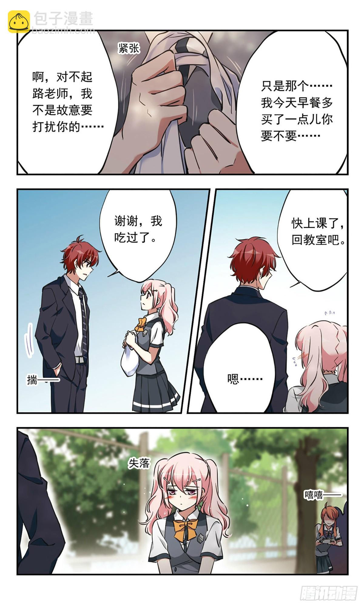 🍘为自己而战·飒漫画 第22话 第4页