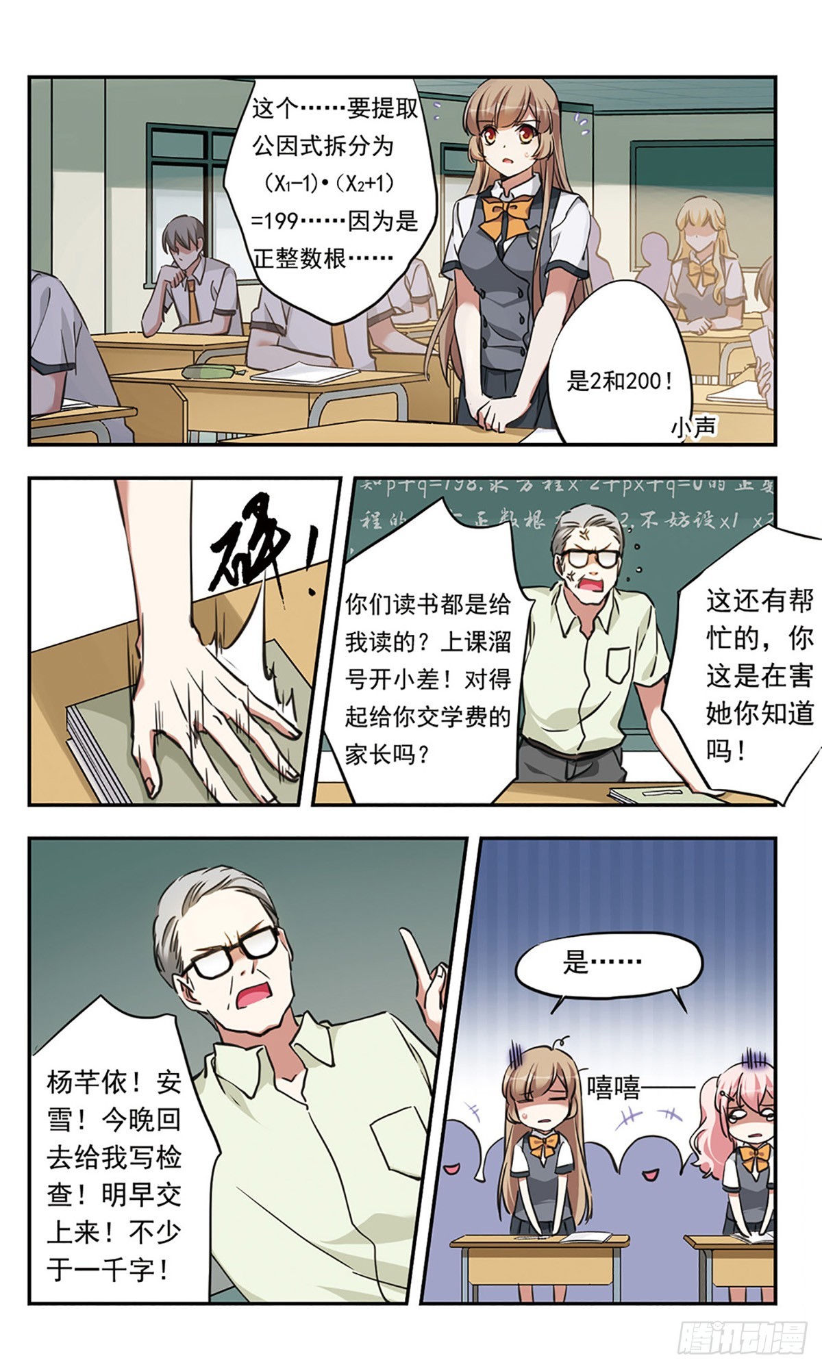 🍘为自己而战·飒漫画 第22话 第8页