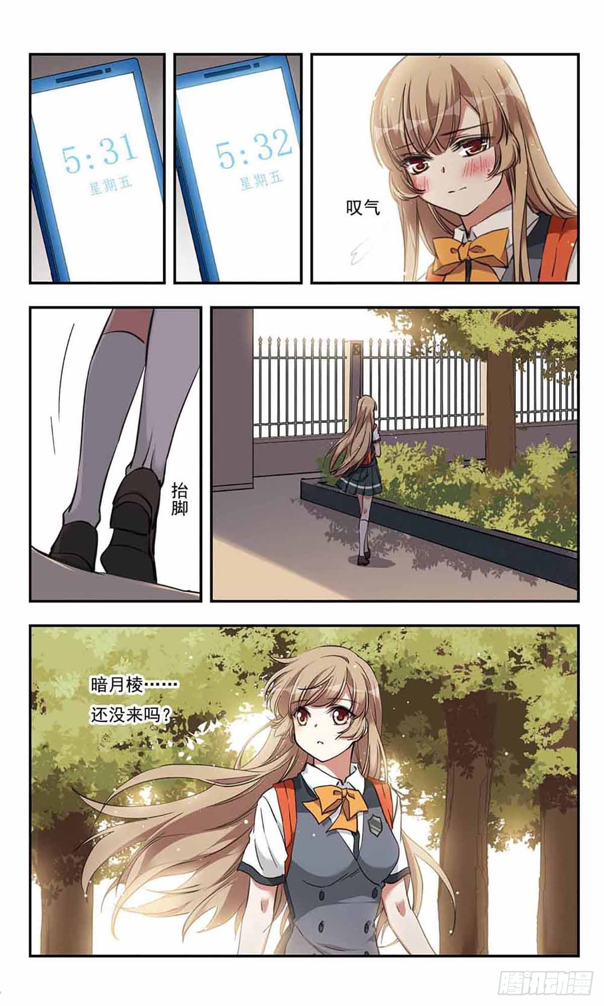 🍘为自己而战·飒漫画 第24话 第11页
