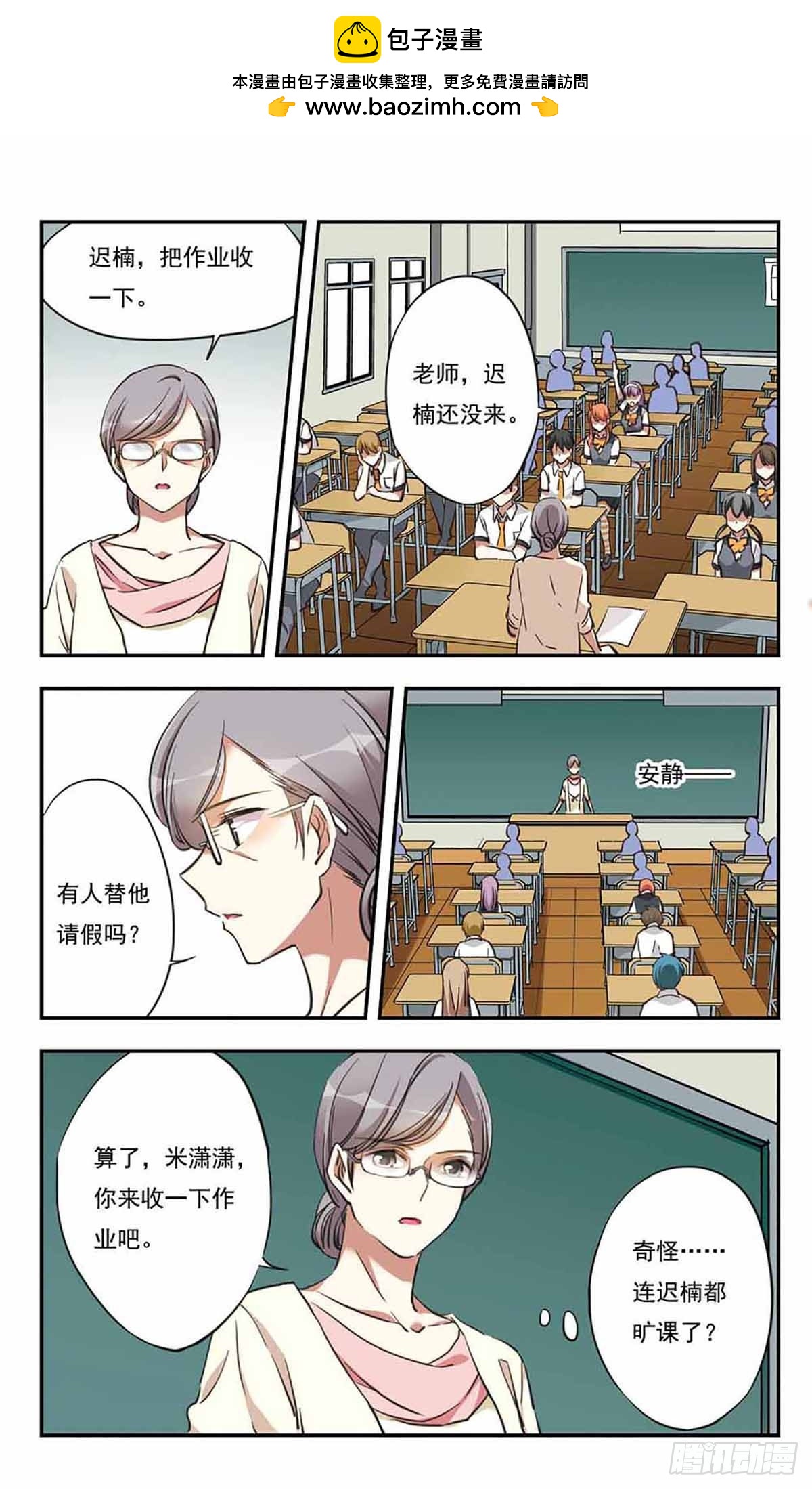 🍘为自己而战·飒漫画 第24话 第2页