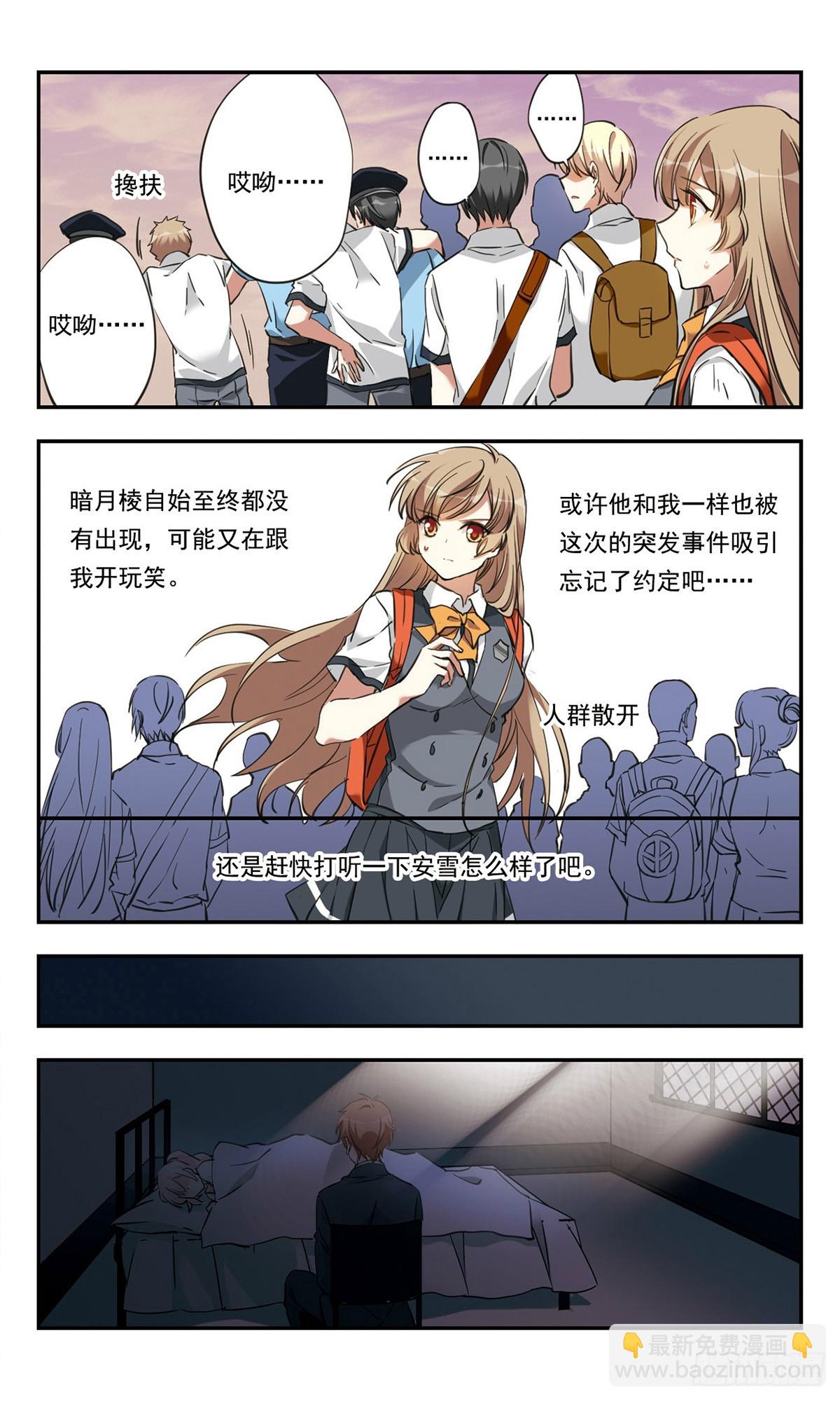 🍘为自己而战·飒漫画 第24话 第23页