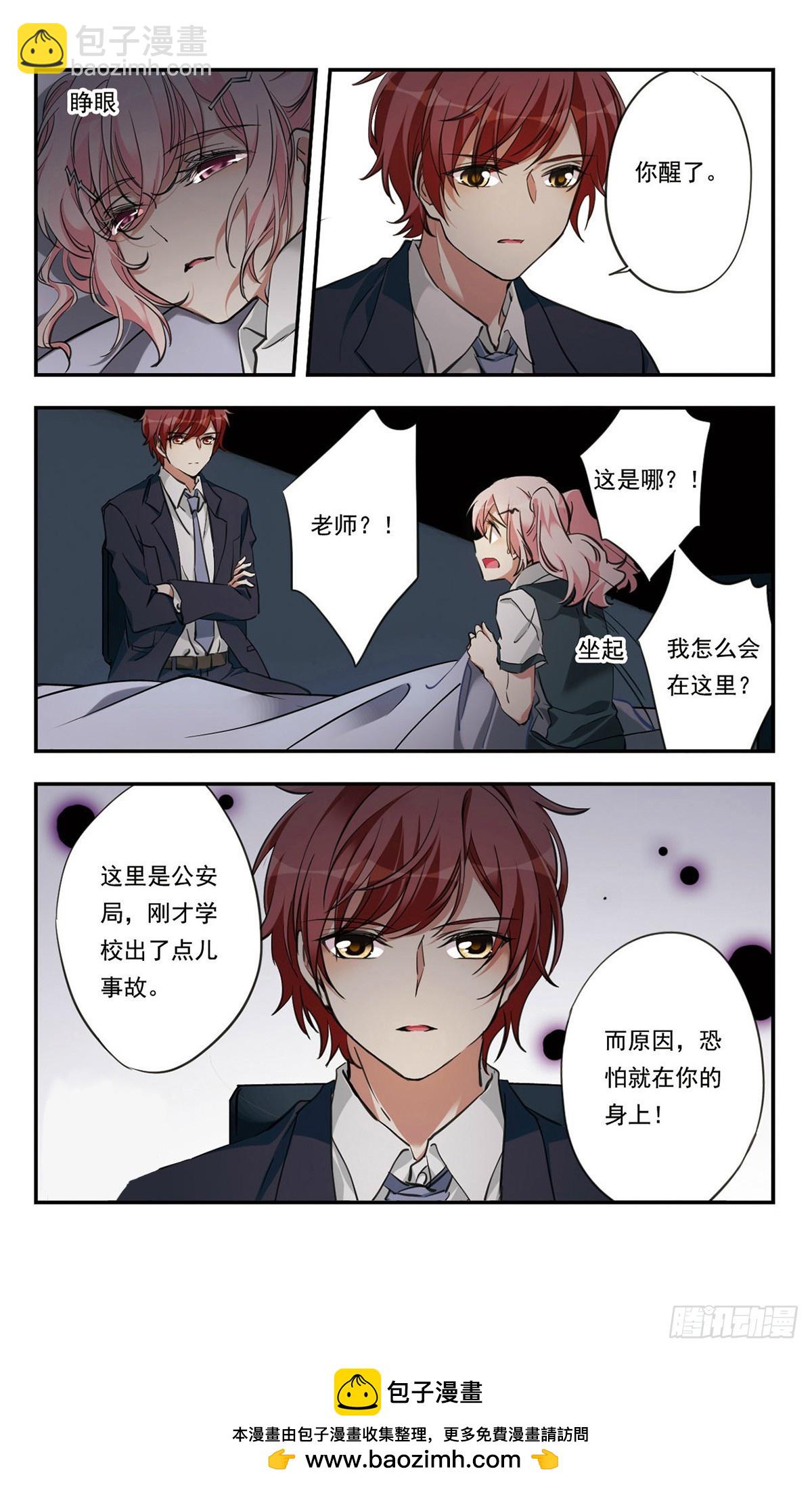 🍘为自己而战·飒漫画 第24话 第24页