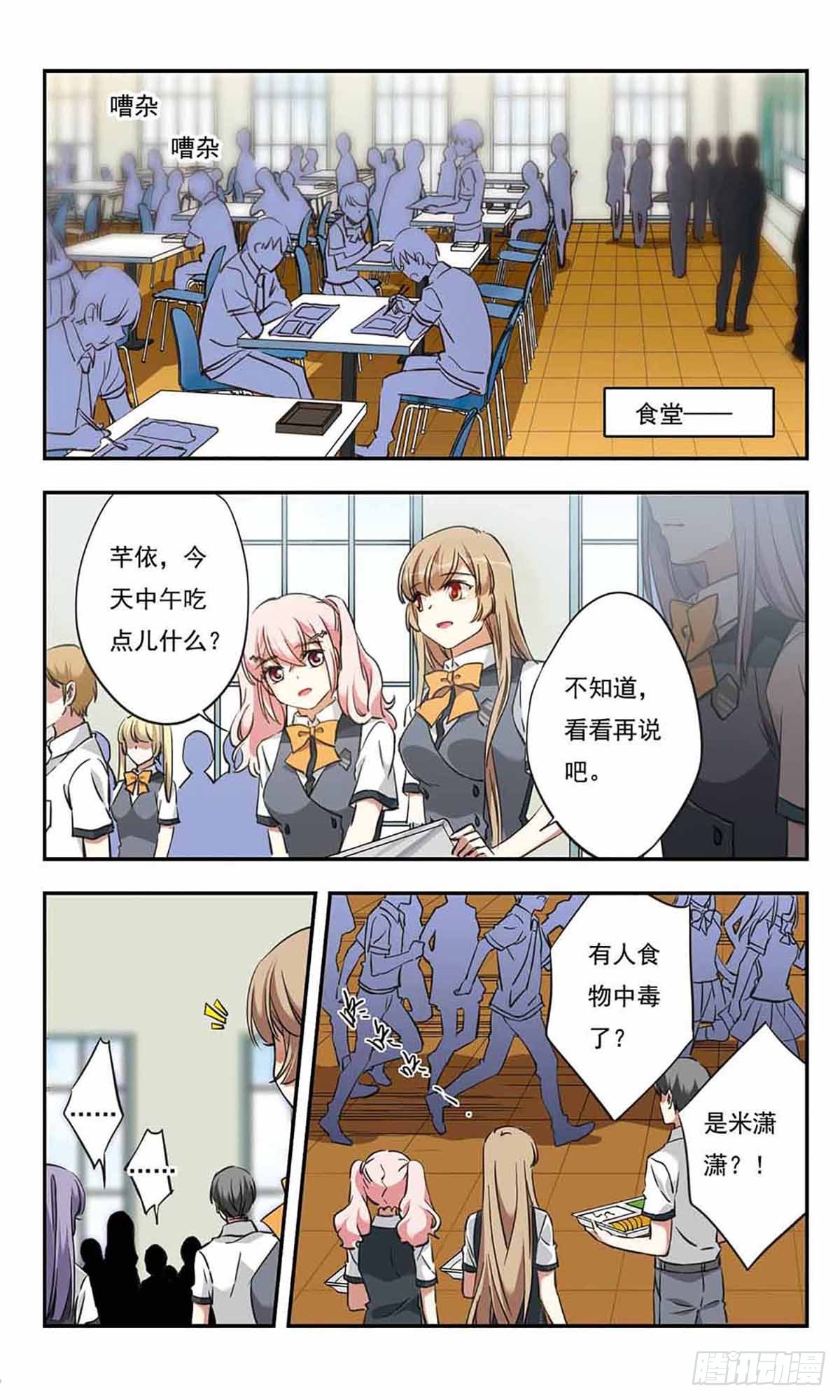 🍘为自己而战·飒漫画 第24话 第3页