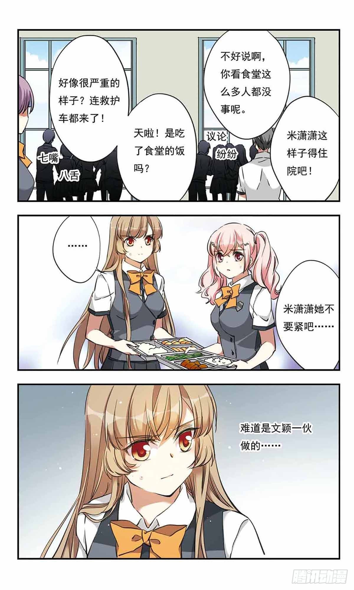 🍘为自己而战·飒漫画 第24话 第4页