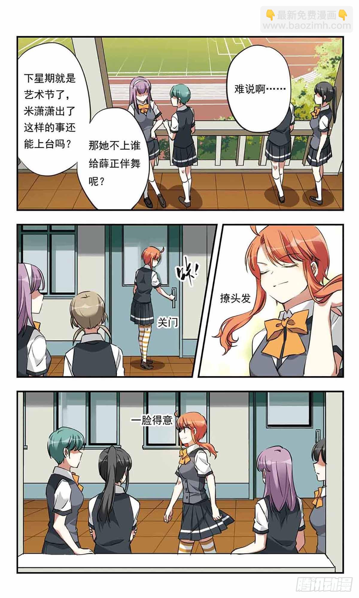 🍘为自己而战·飒漫画 第24话 第5页