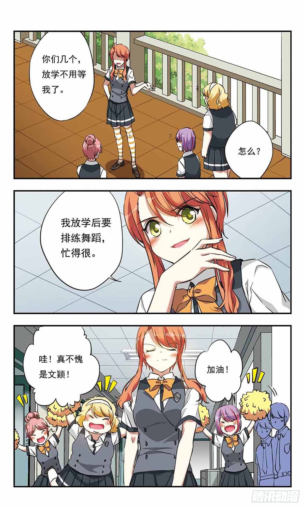 🍘为自己而战·飒漫画 第24话 第6页