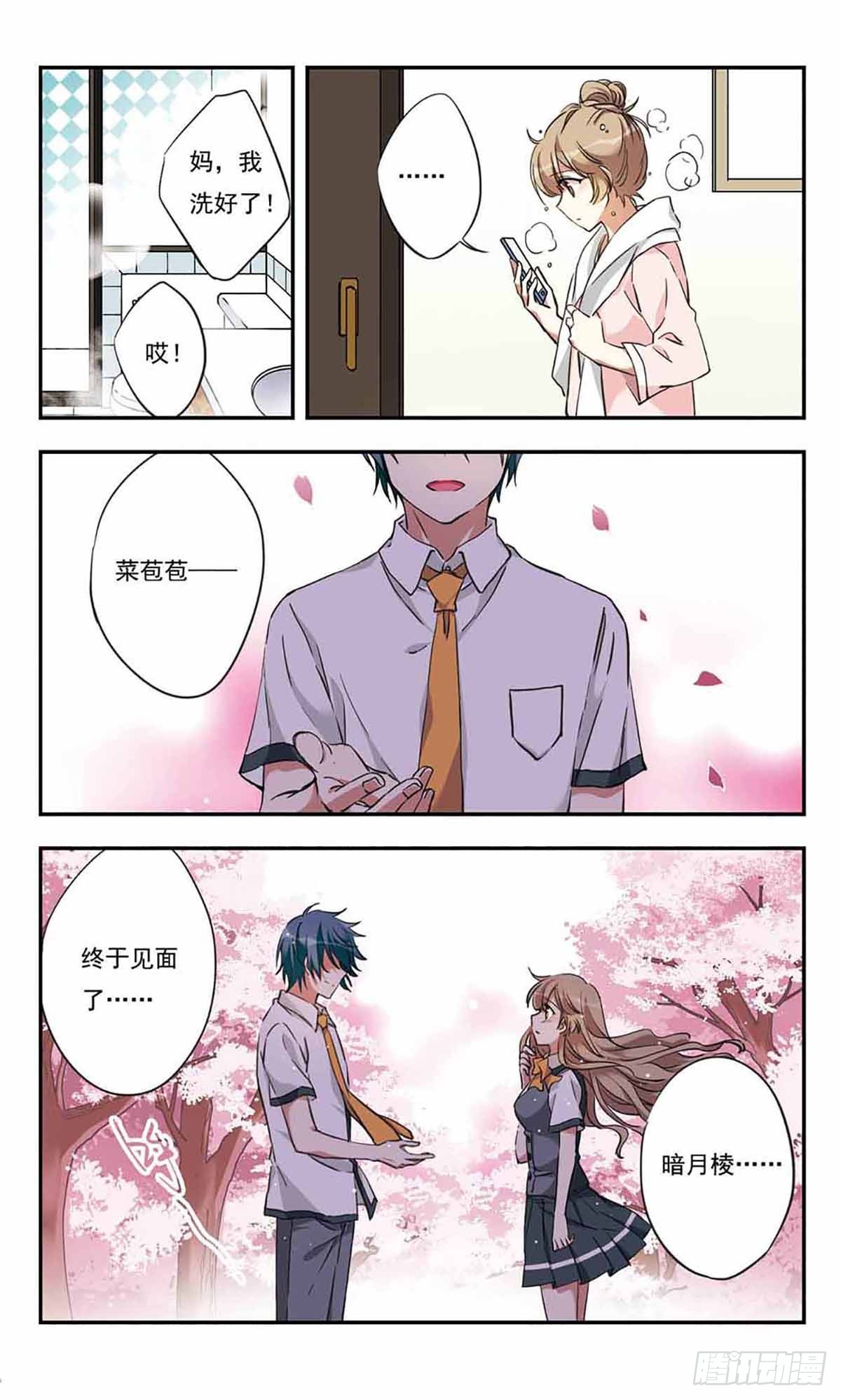 🍘为自己而战·飒漫画 第24话 第7页