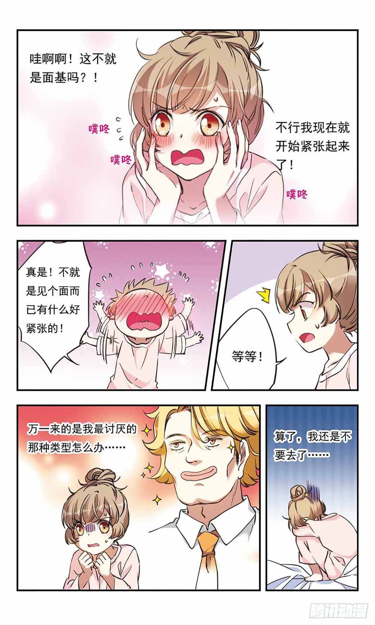 🍘为自己而战·飒漫画 第24话 第8页
