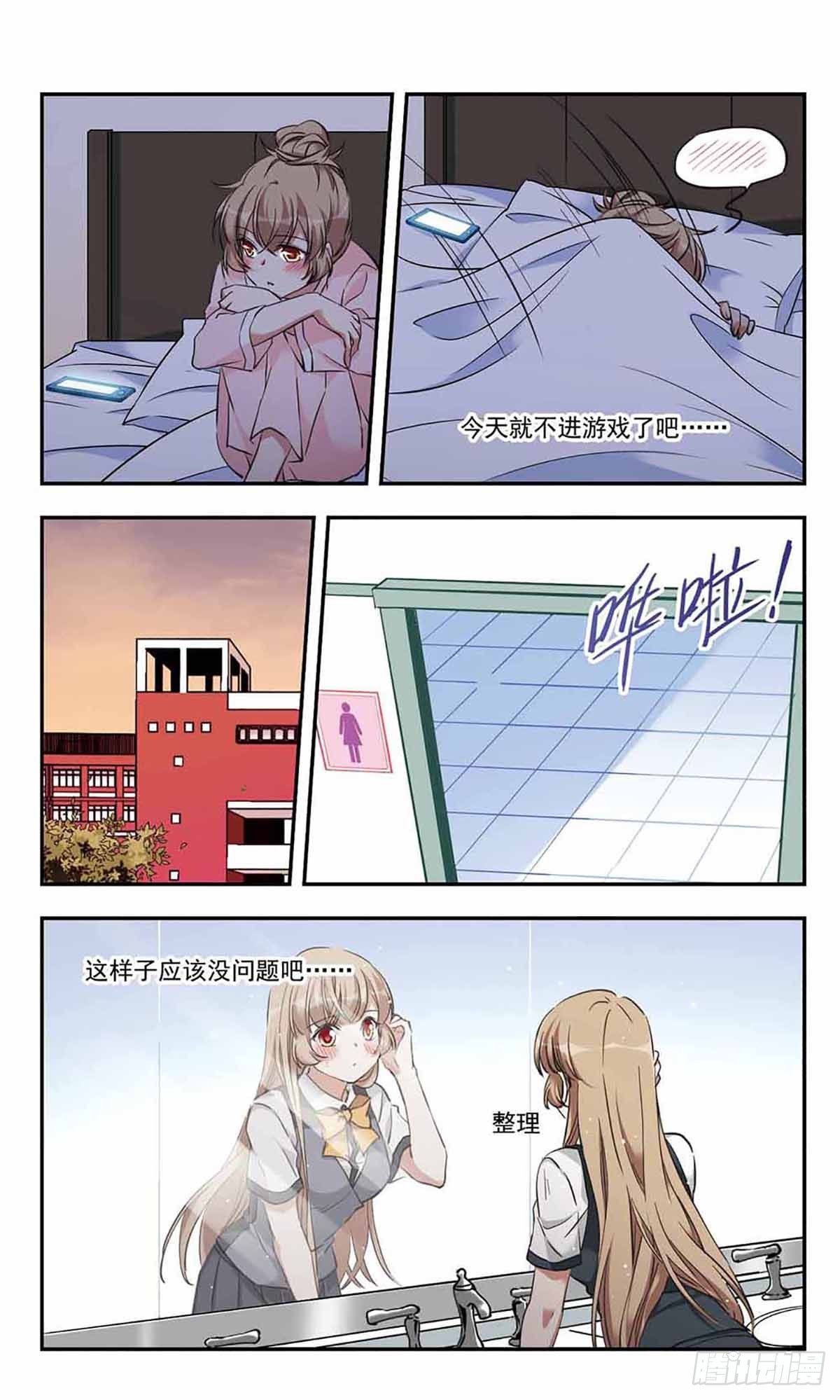 🍘为自己而战·飒漫画 第24话 第9页