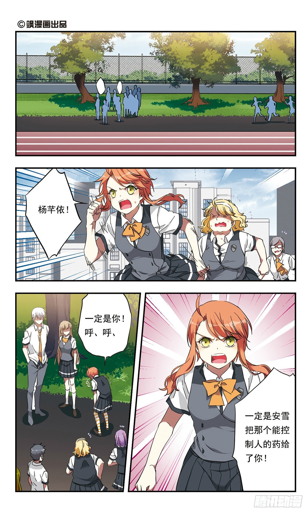 🍘为自己而战·飒漫画 第26话 第1页