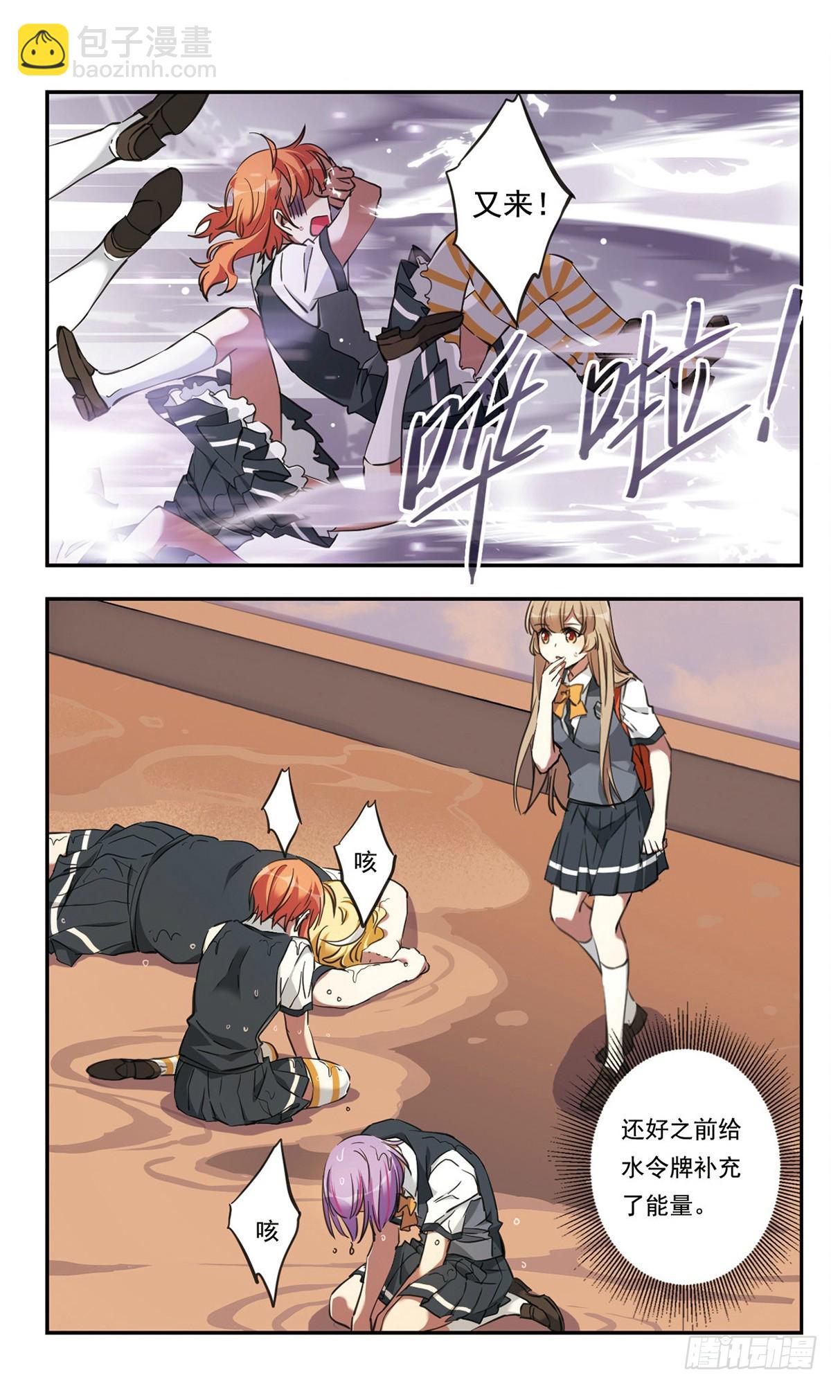 🍘为自己而战·飒漫画 第26话 第10页