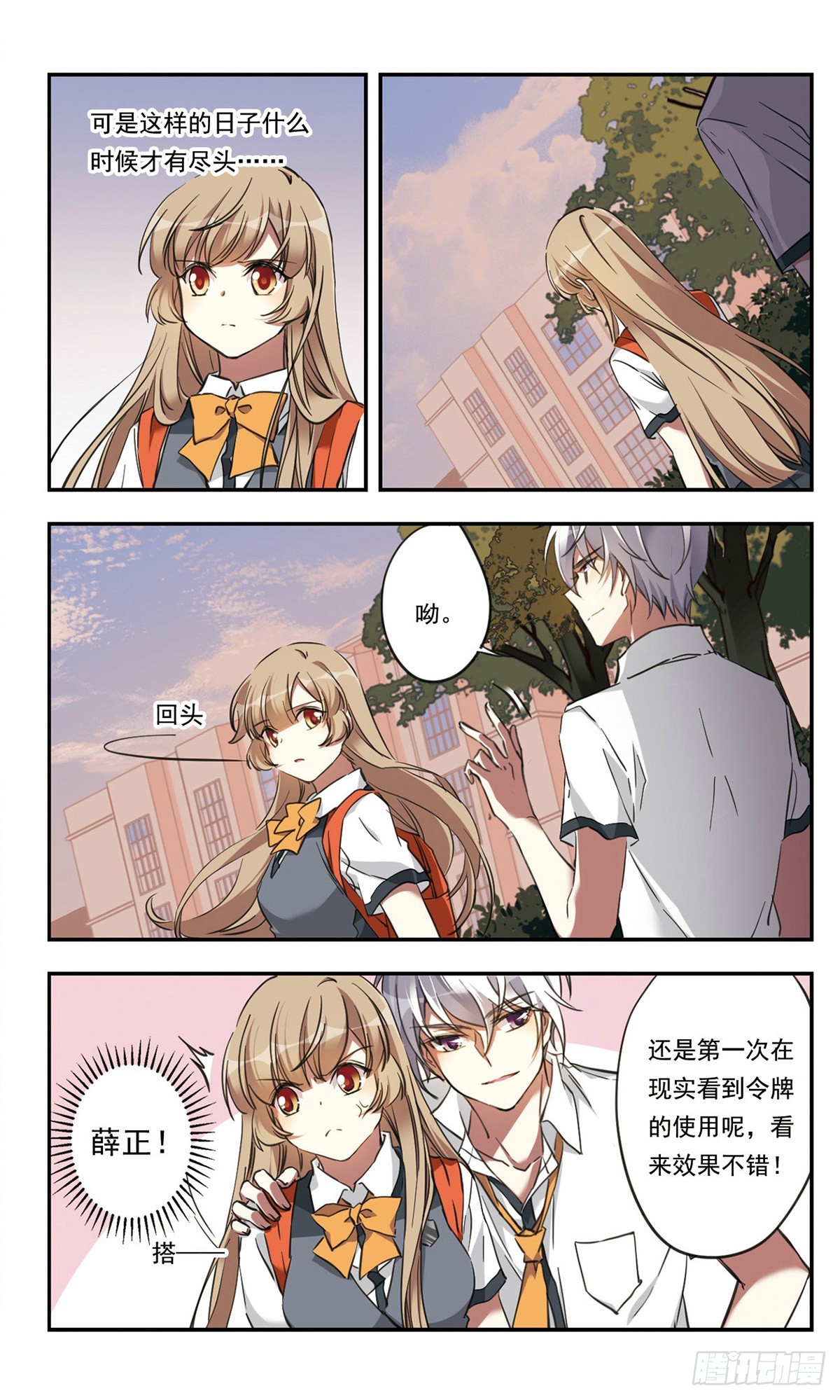 🍘为自己而战·飒漫画 第26话 第11页