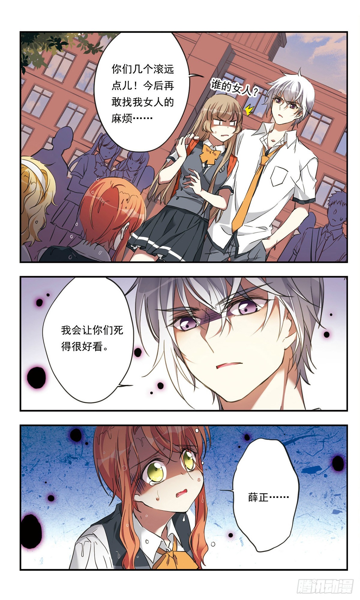 🍘为自己而战·飒漫画 第26话 第12页