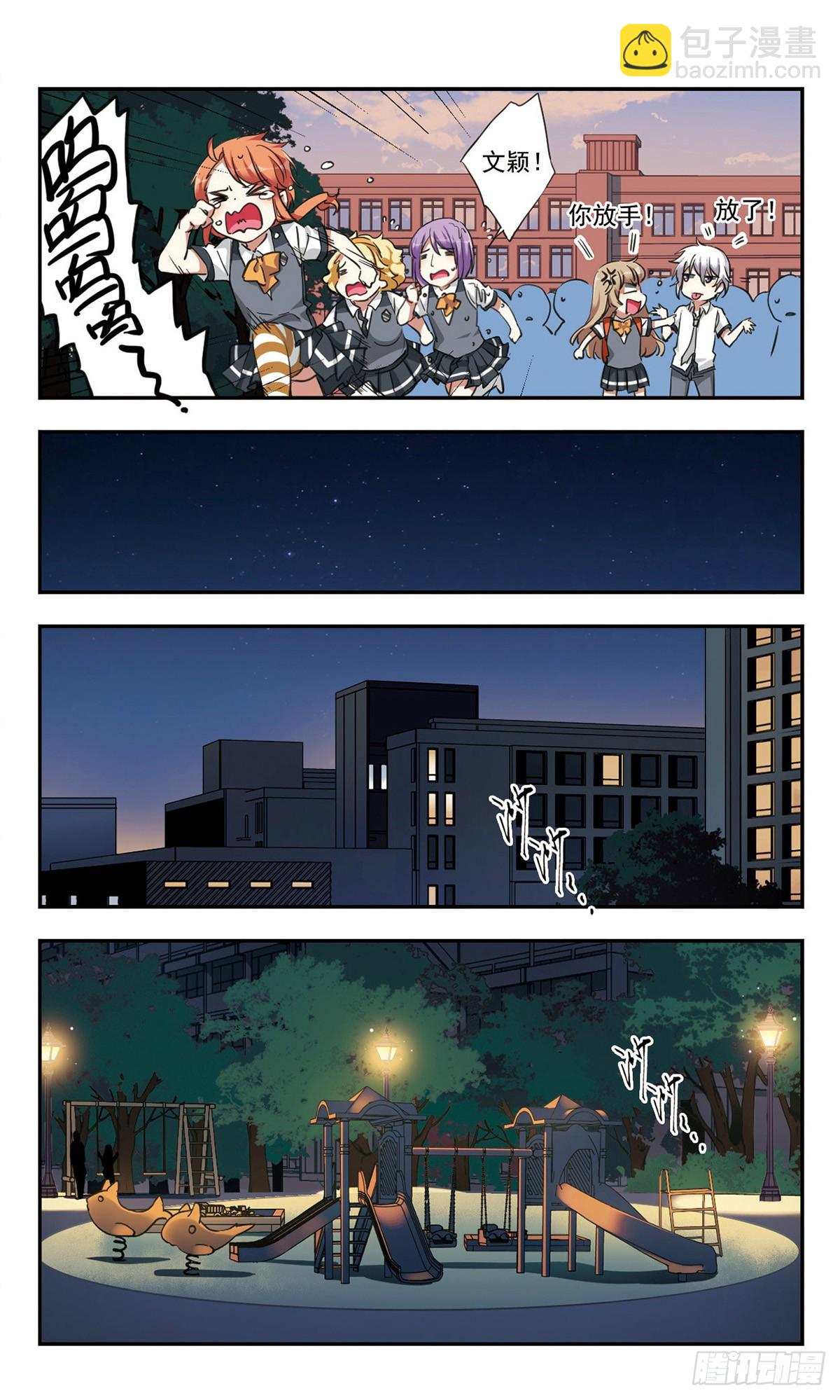 🍘为自己而战·飒漫画 第26话 第13页
