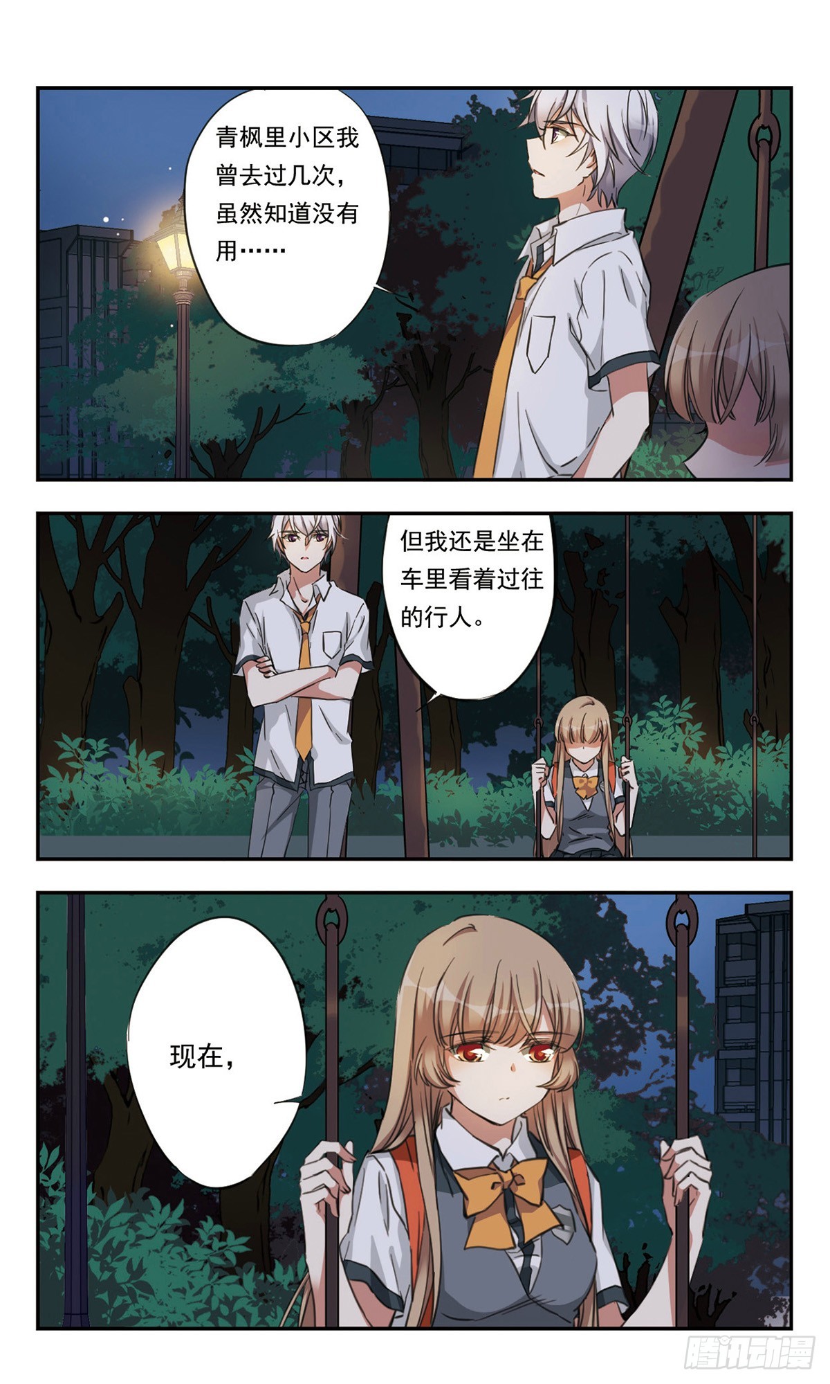 🍘为自己而战·飒漫画 第26话 第14页