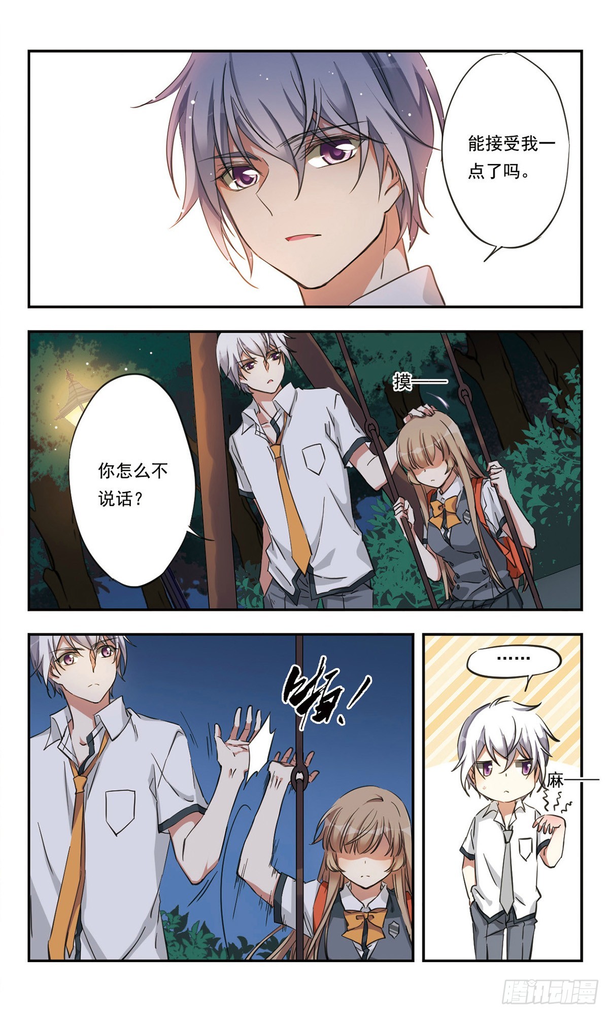 🍘为自己而战·飒漫画 第26话 第15页
